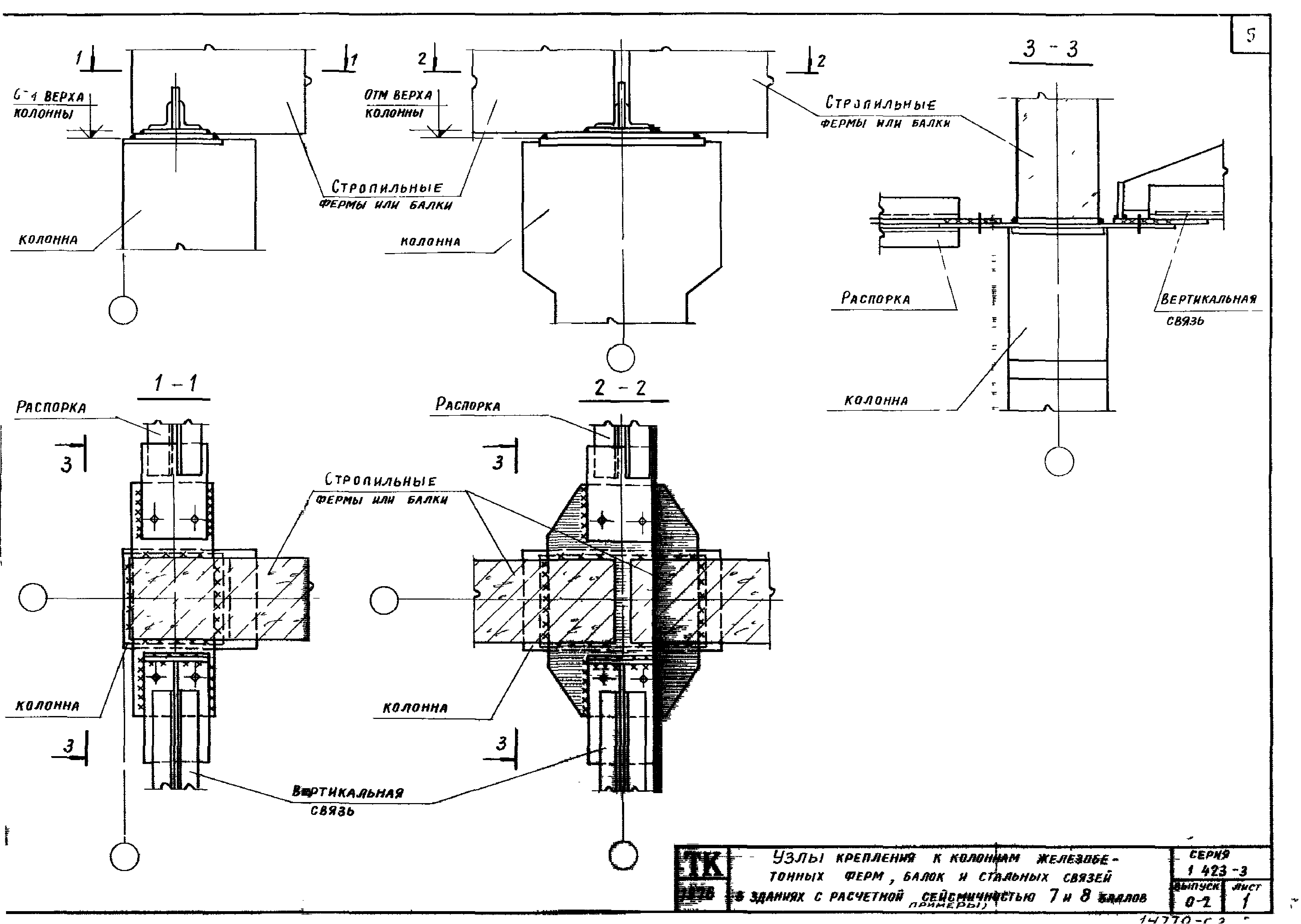 Серия 1.423-3