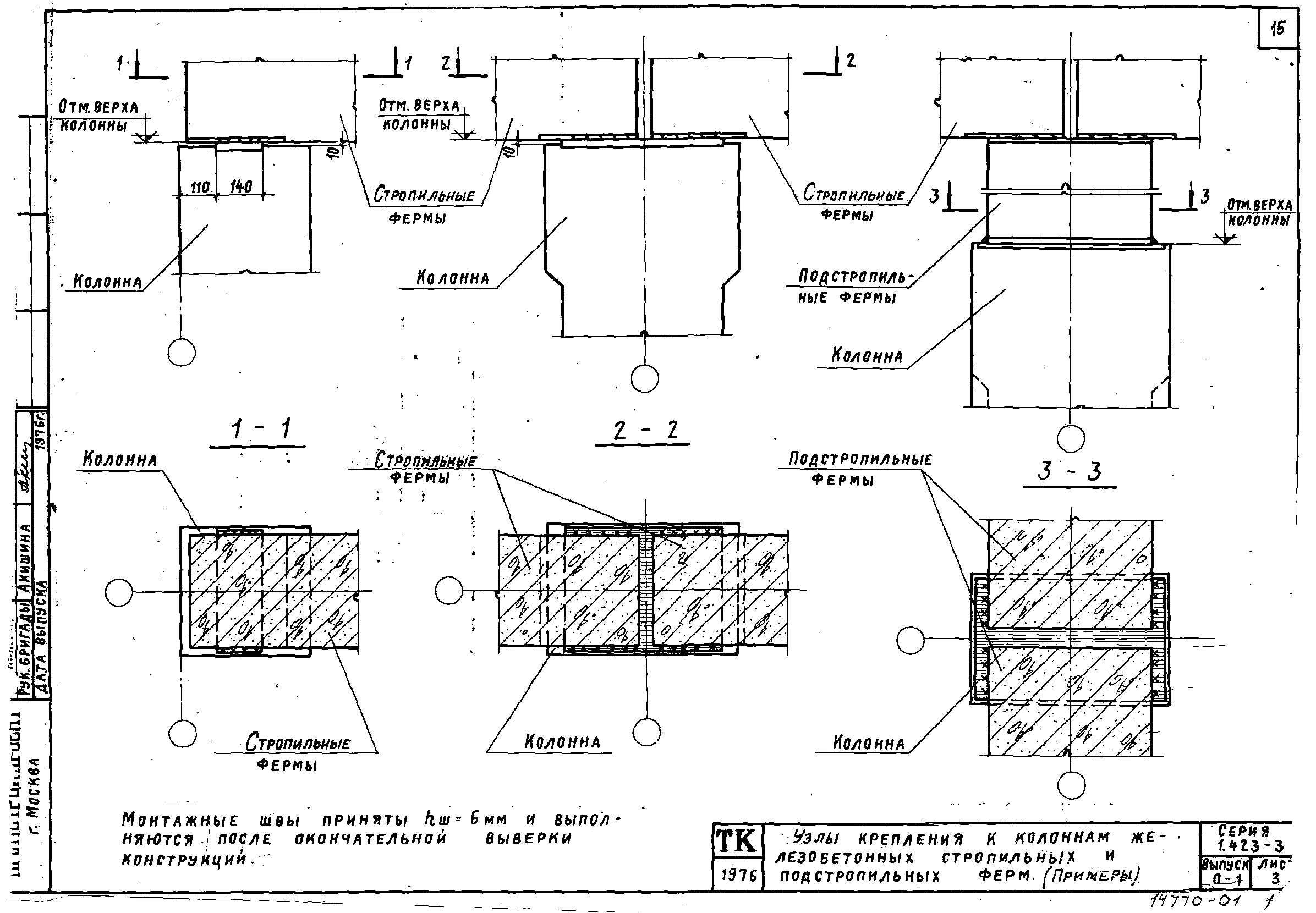 Серия 1.423-3