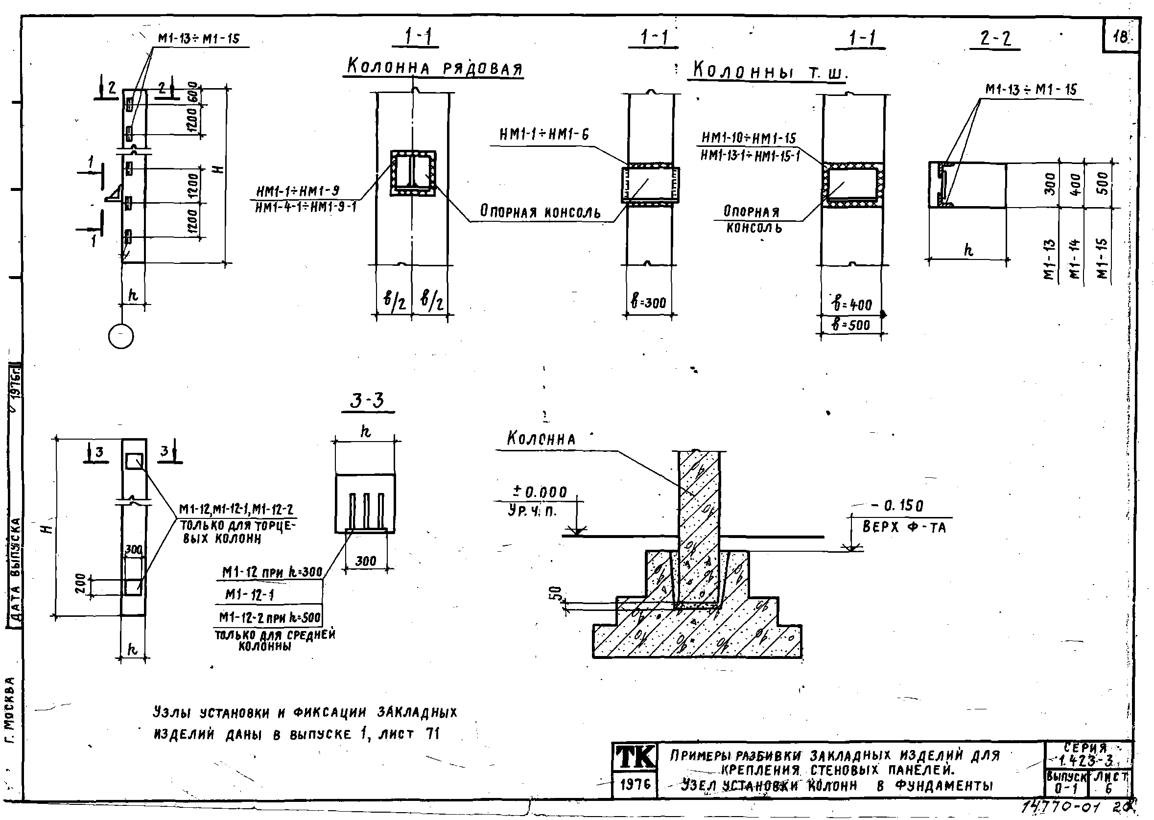 Серия 1.423-3