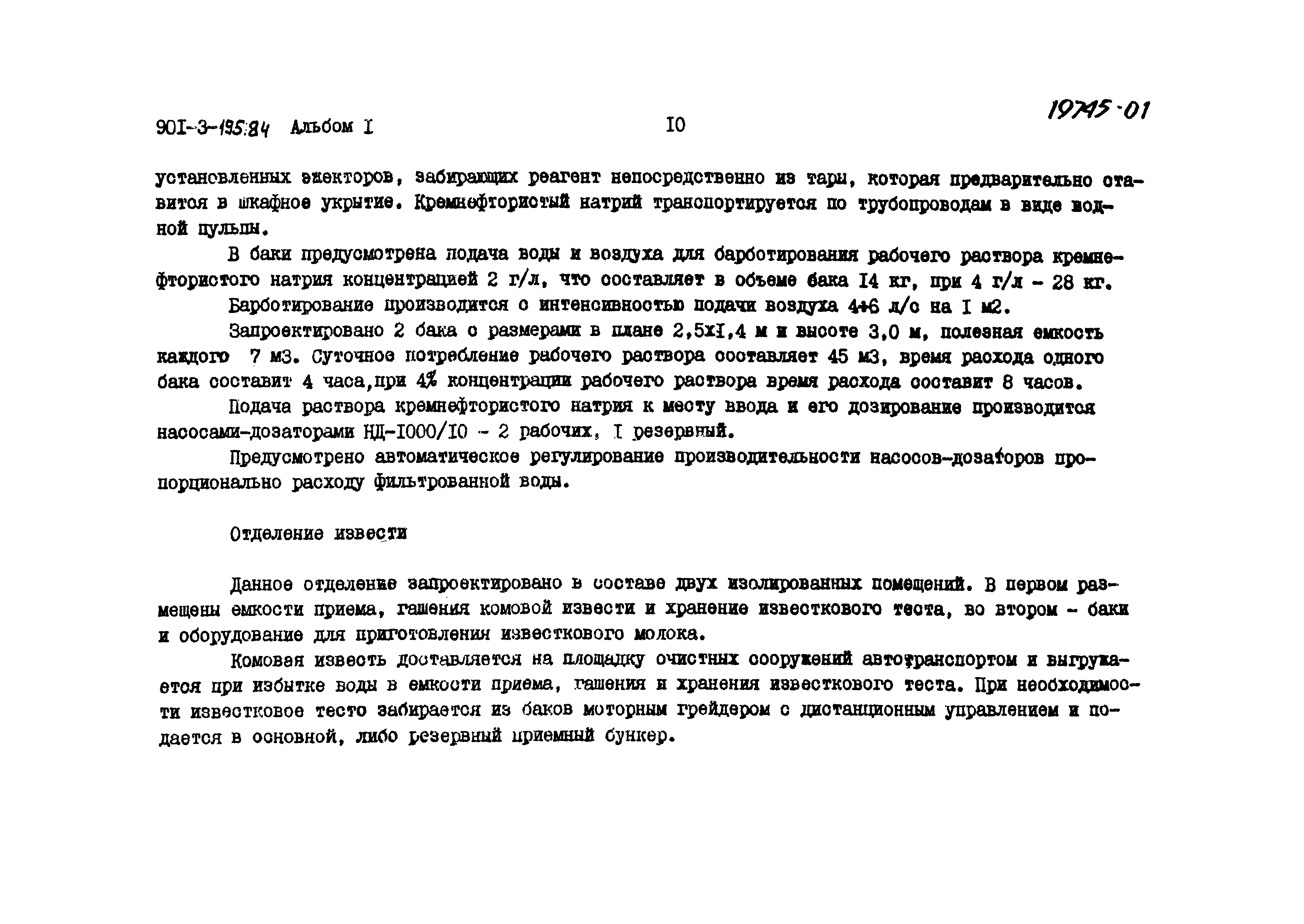 Типовой проект 901-3-195.84