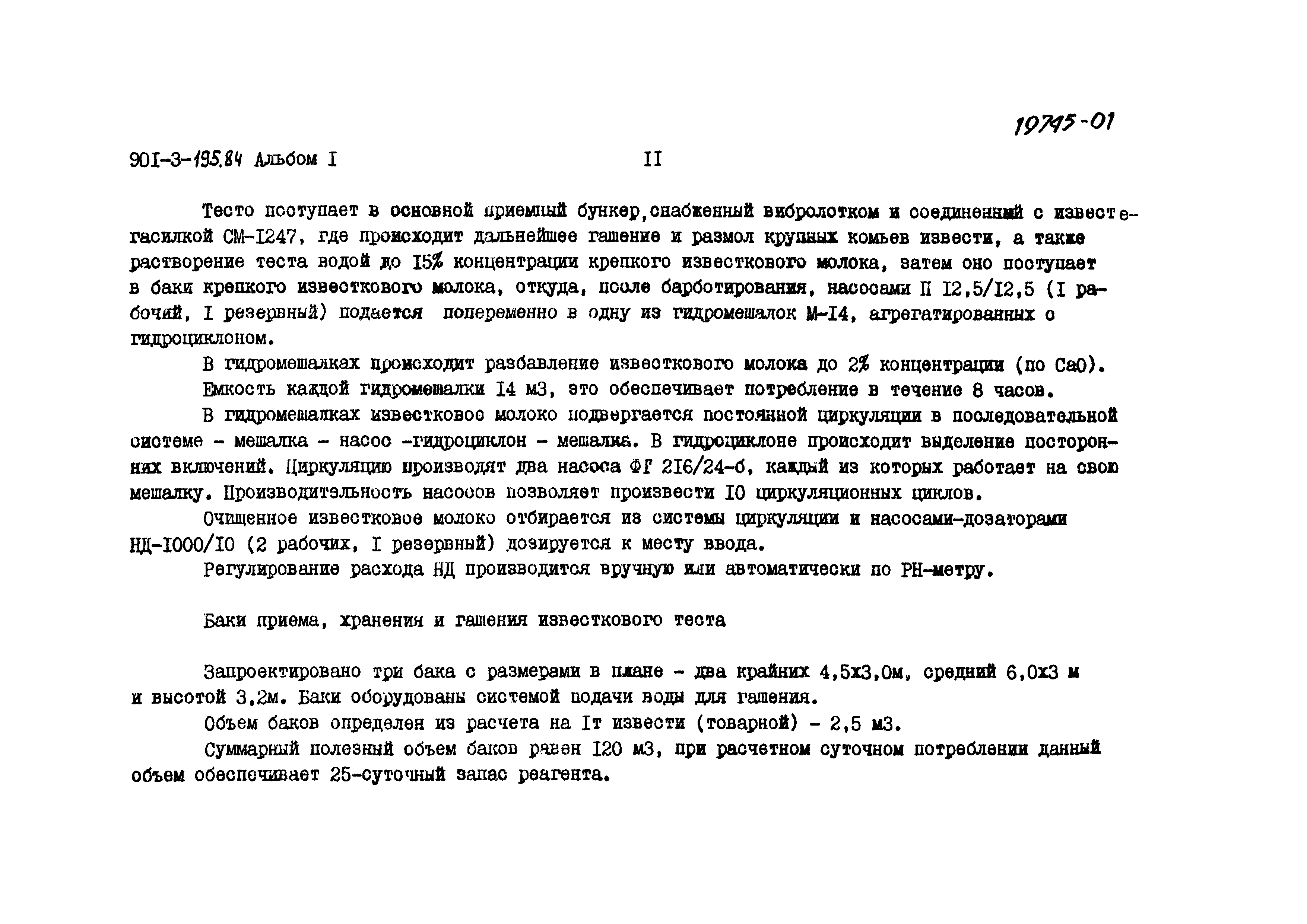 Типовой проект 901-3-195.84