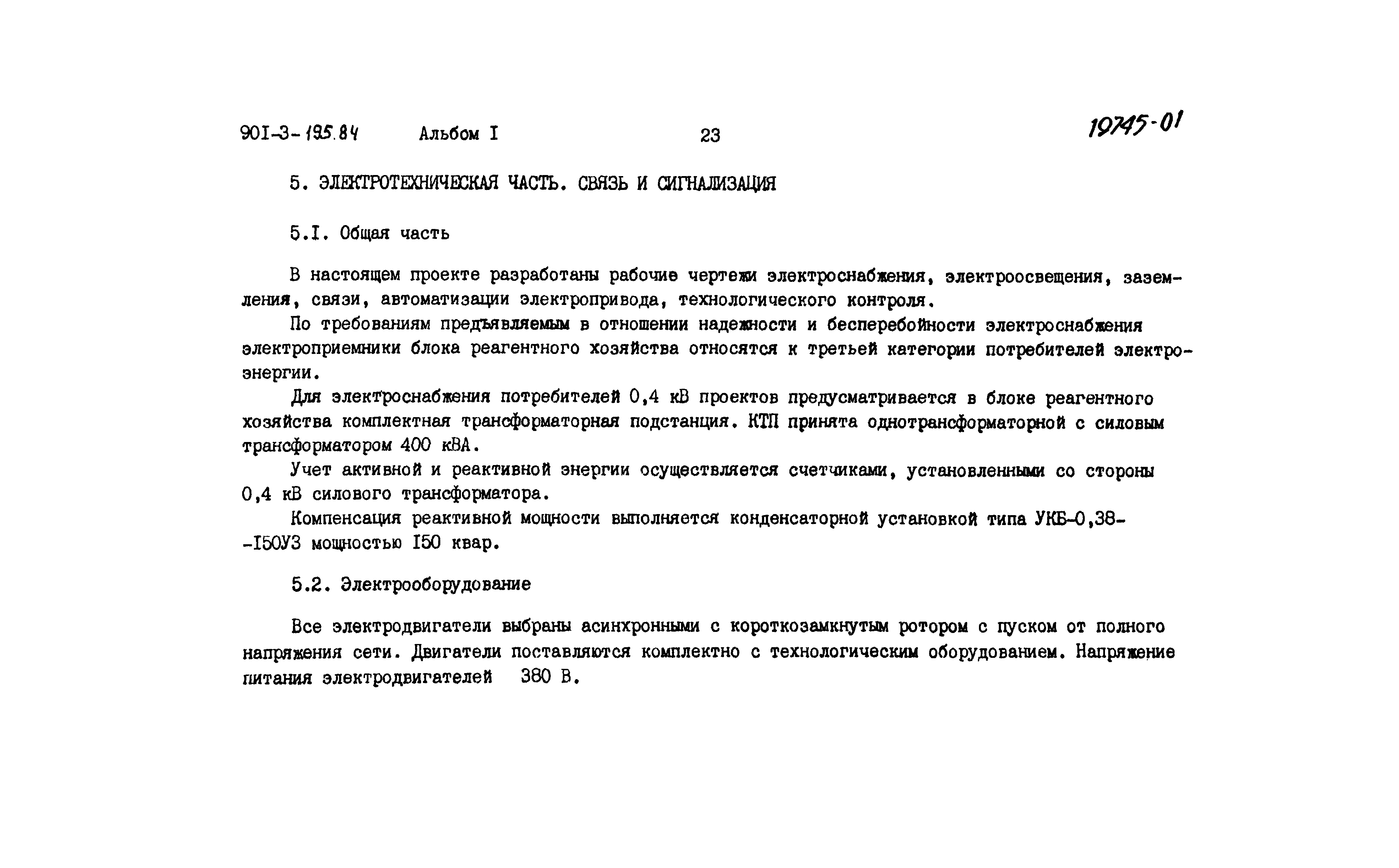 Типовой проект 901-3-195.84