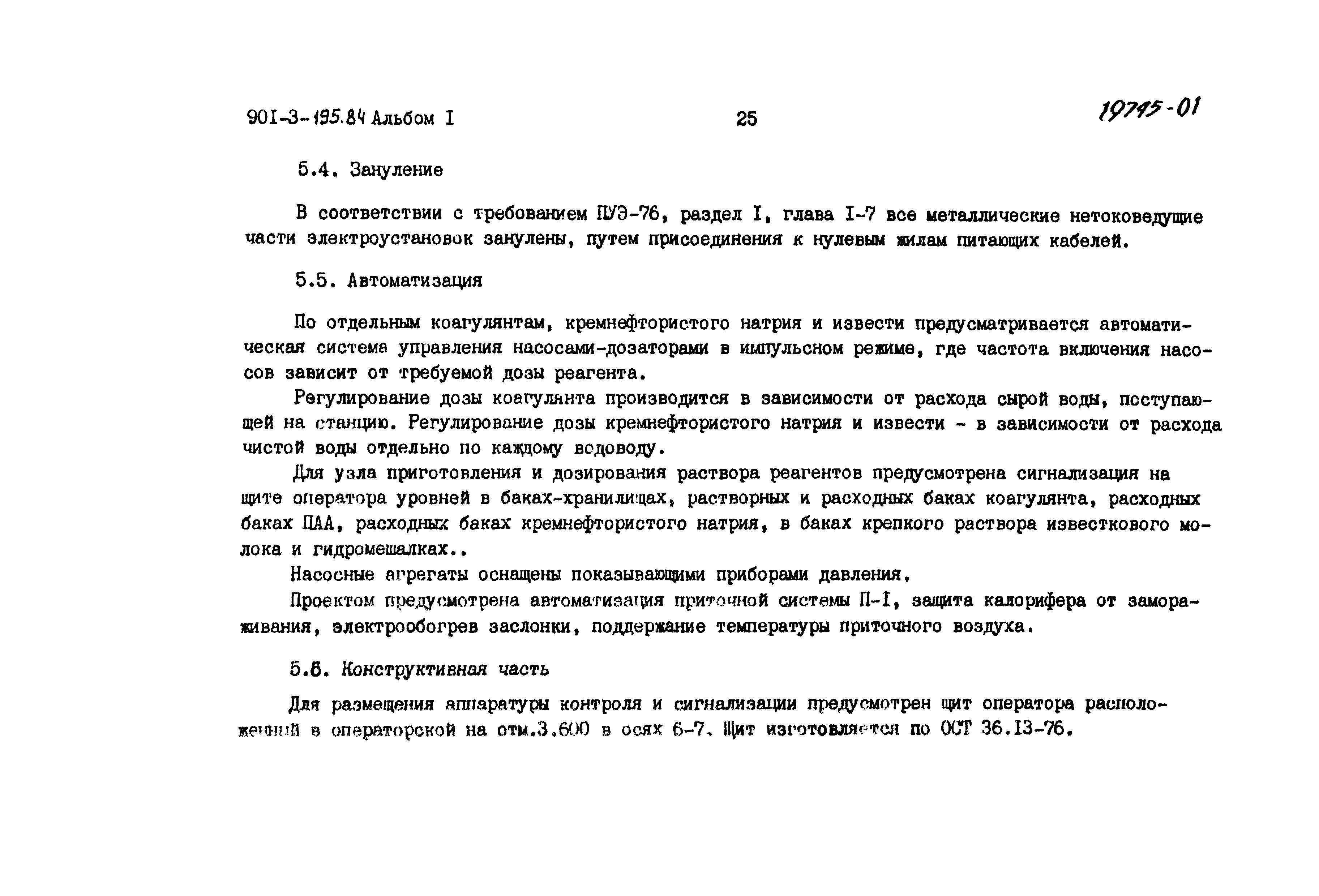 Типовой проект 901-3-195.84