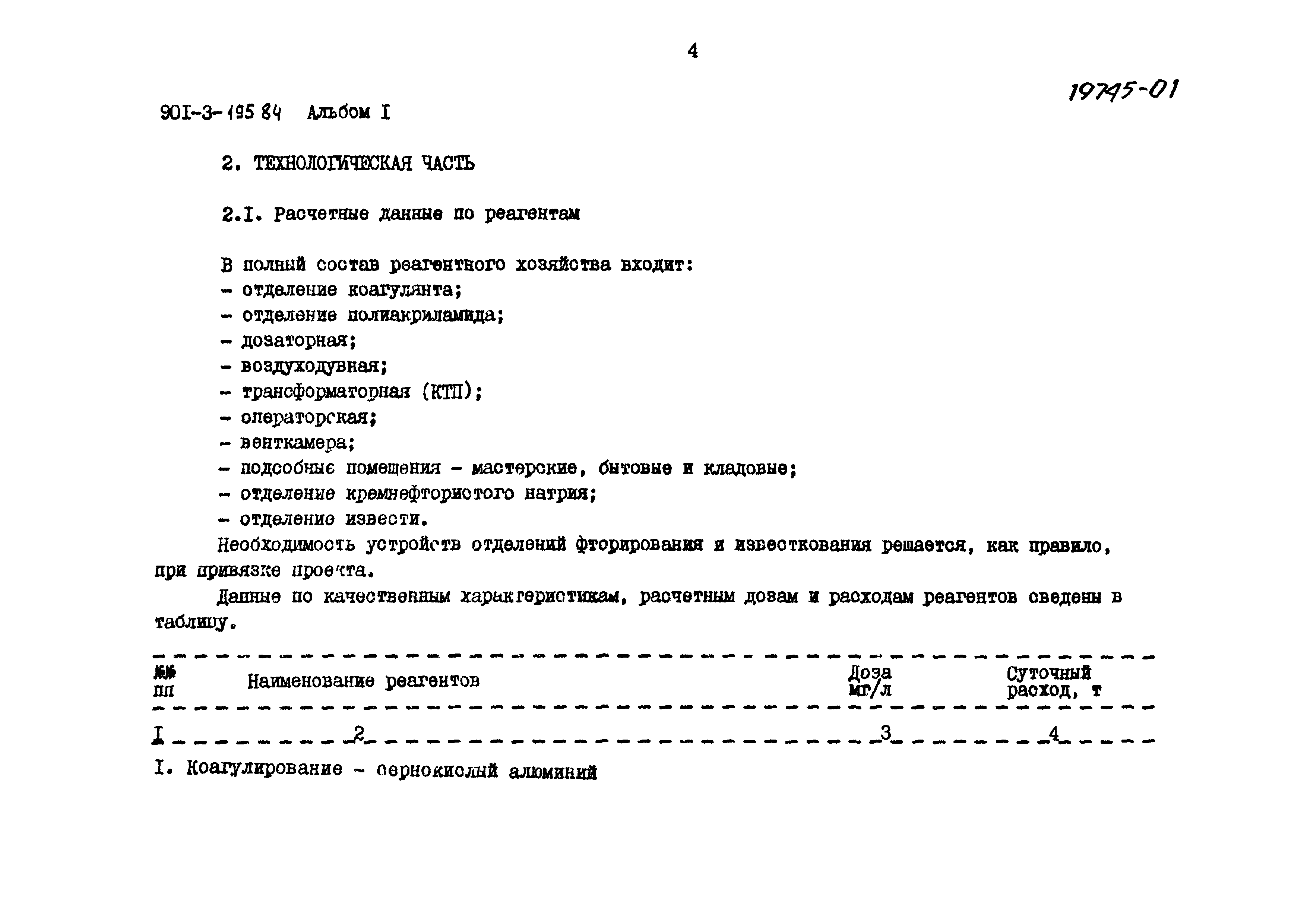 Типовой проект 901-3-195.84