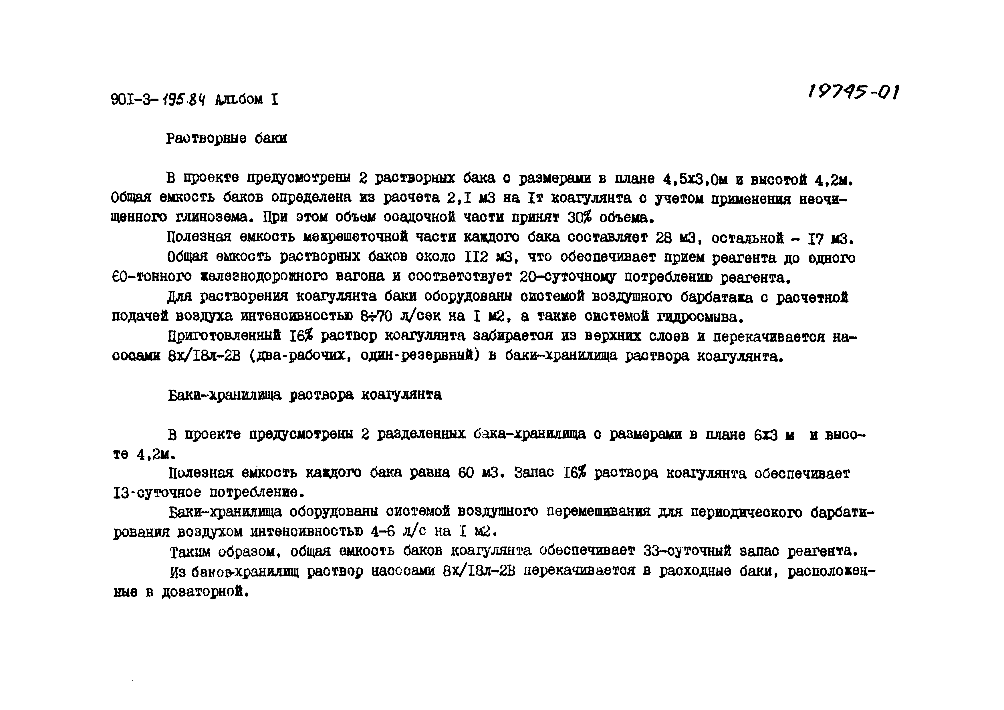 Типовой проект 901-3-195.84