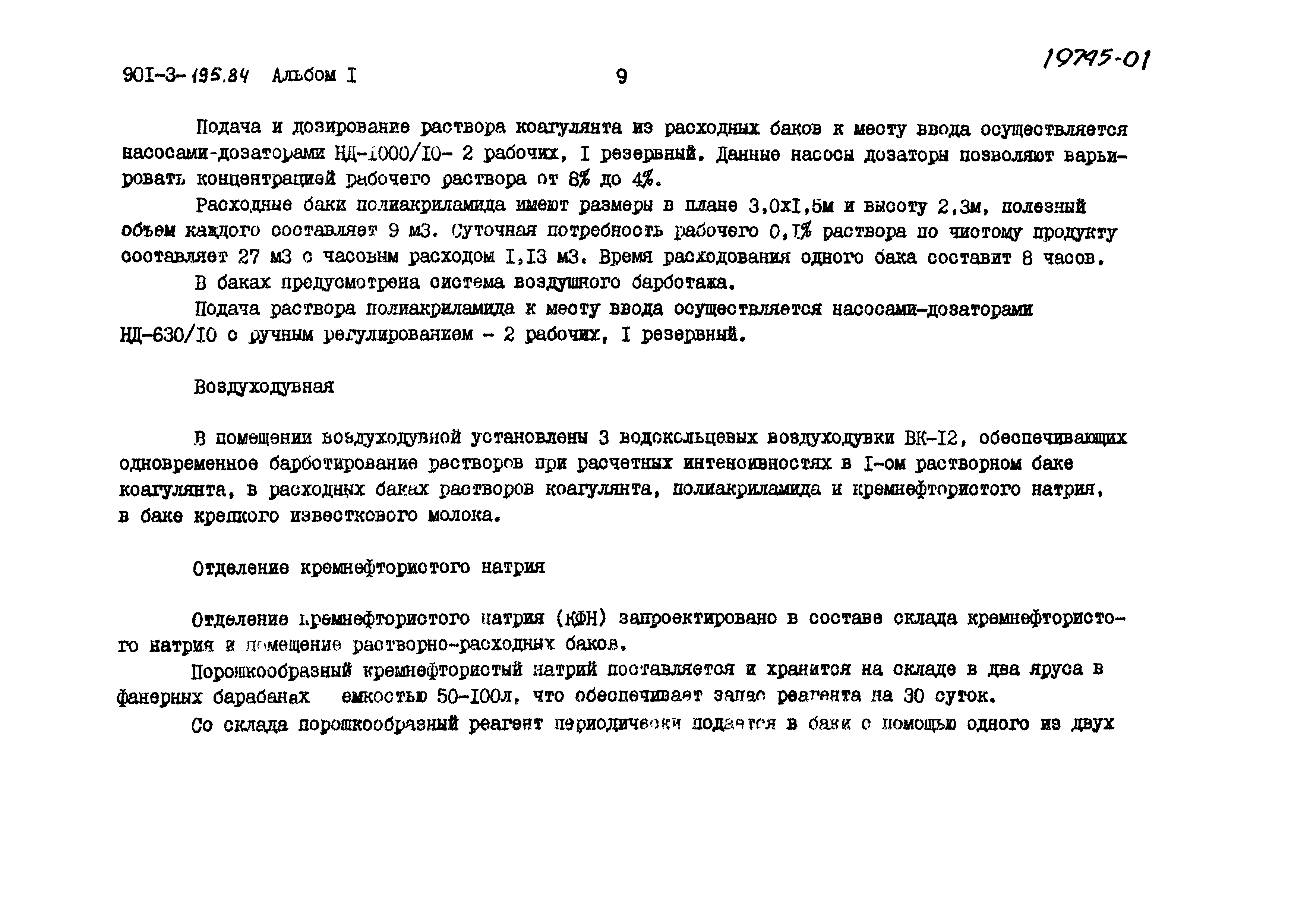 Типовой проект 901-3-195.84