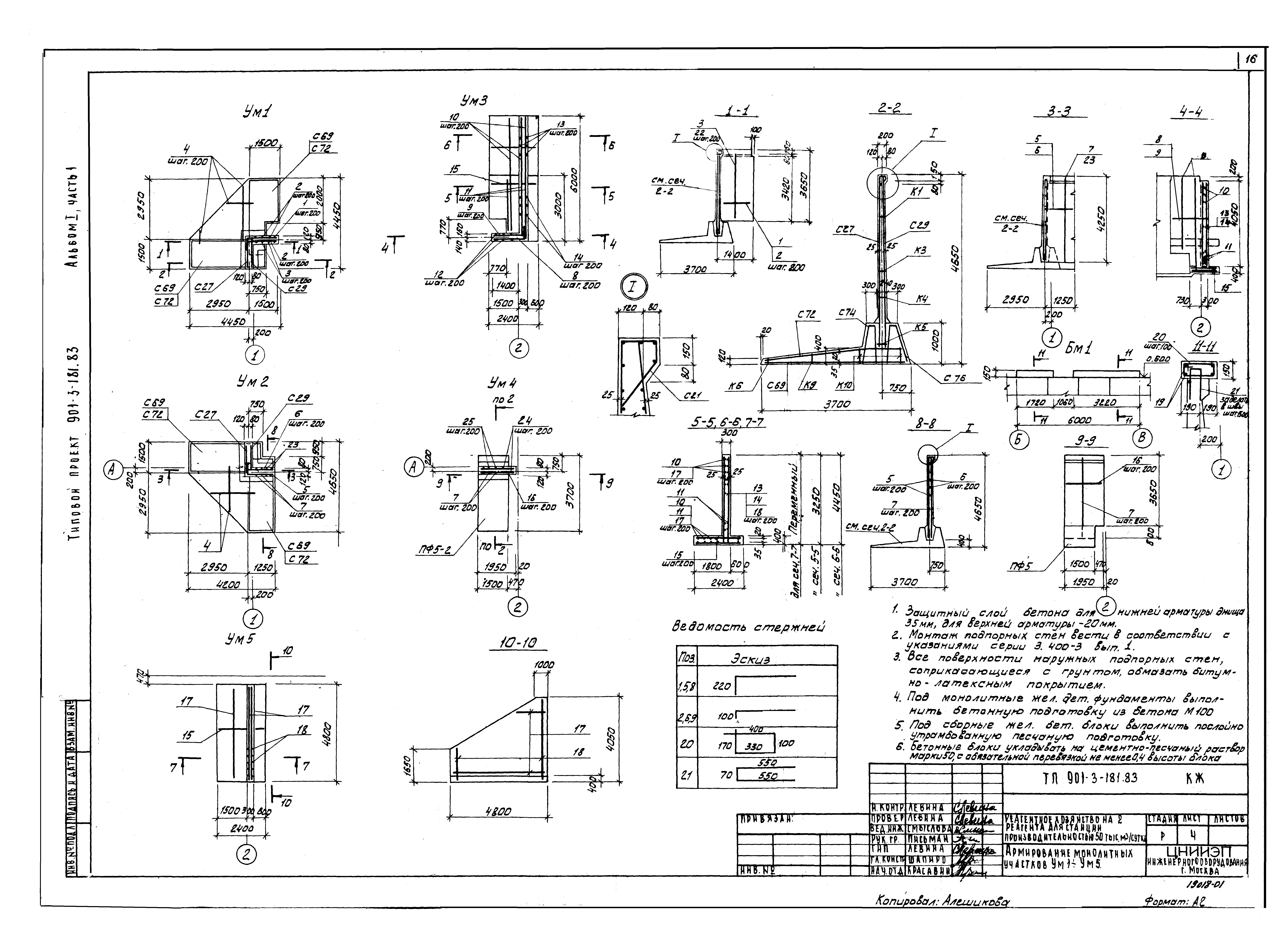 Типовой проект 901-3-181.83