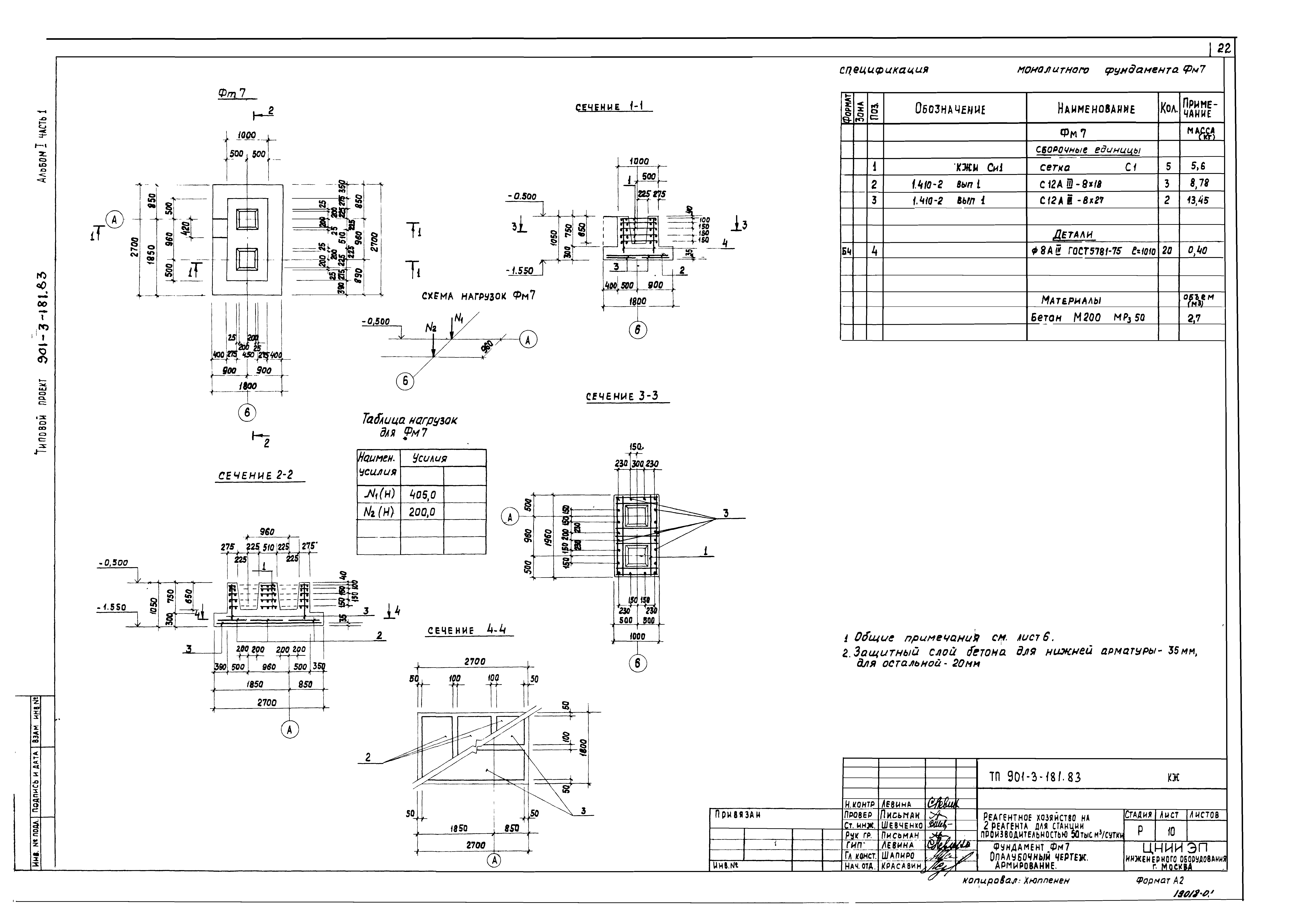 Типовой проект 901-3-181.83