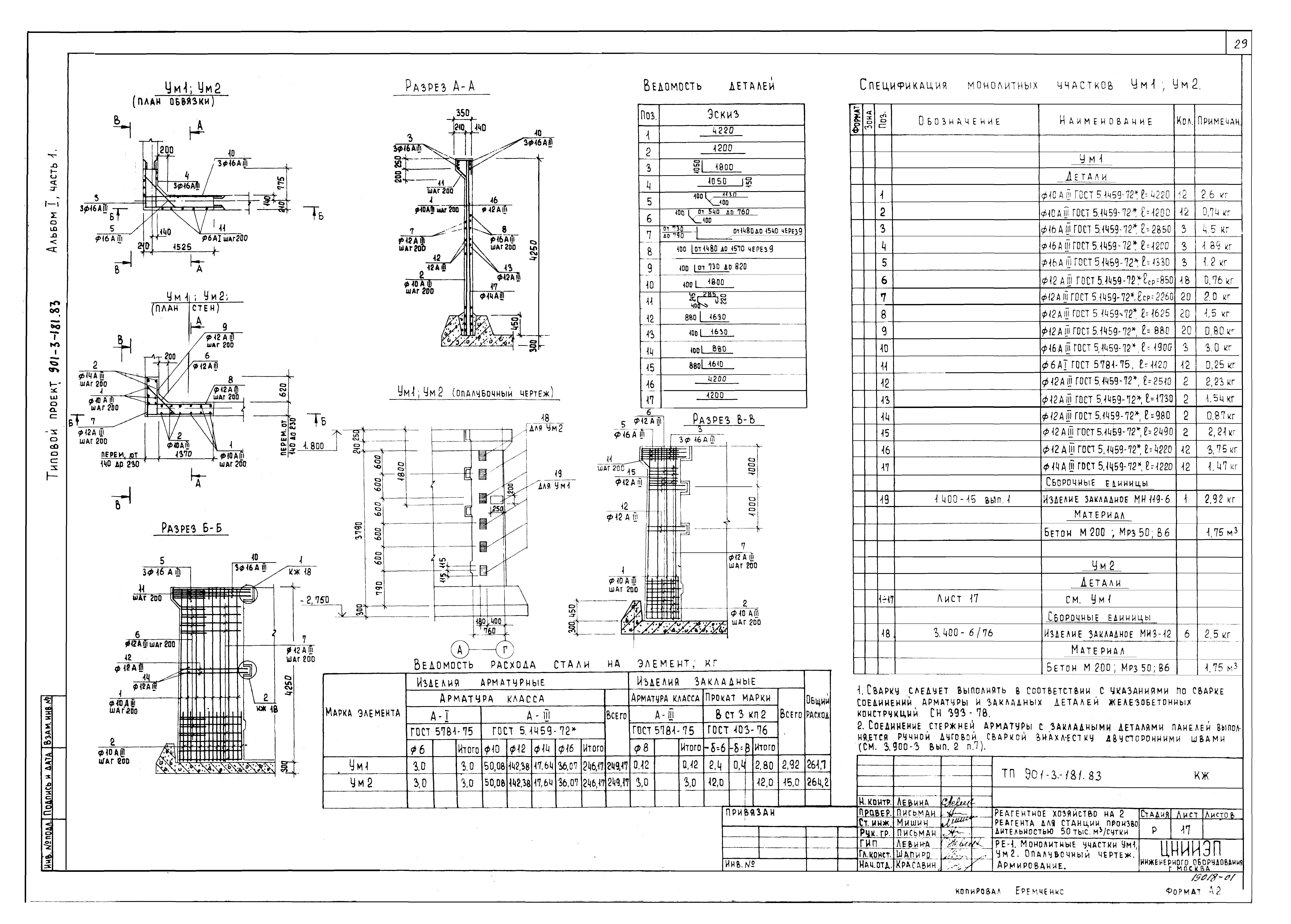 Типовой проект 901-3-181.83
