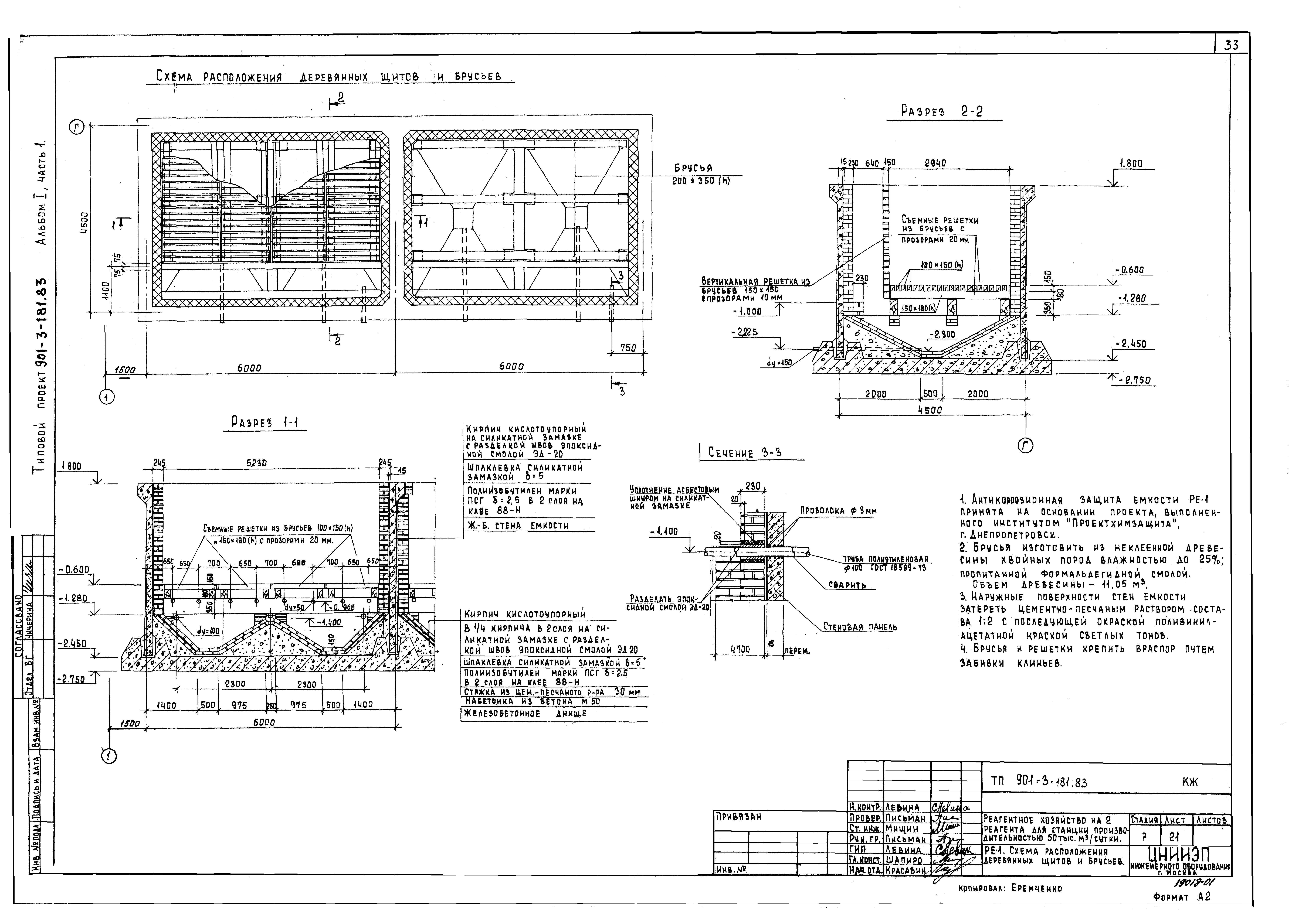 Типовой проект 901-3-181.83