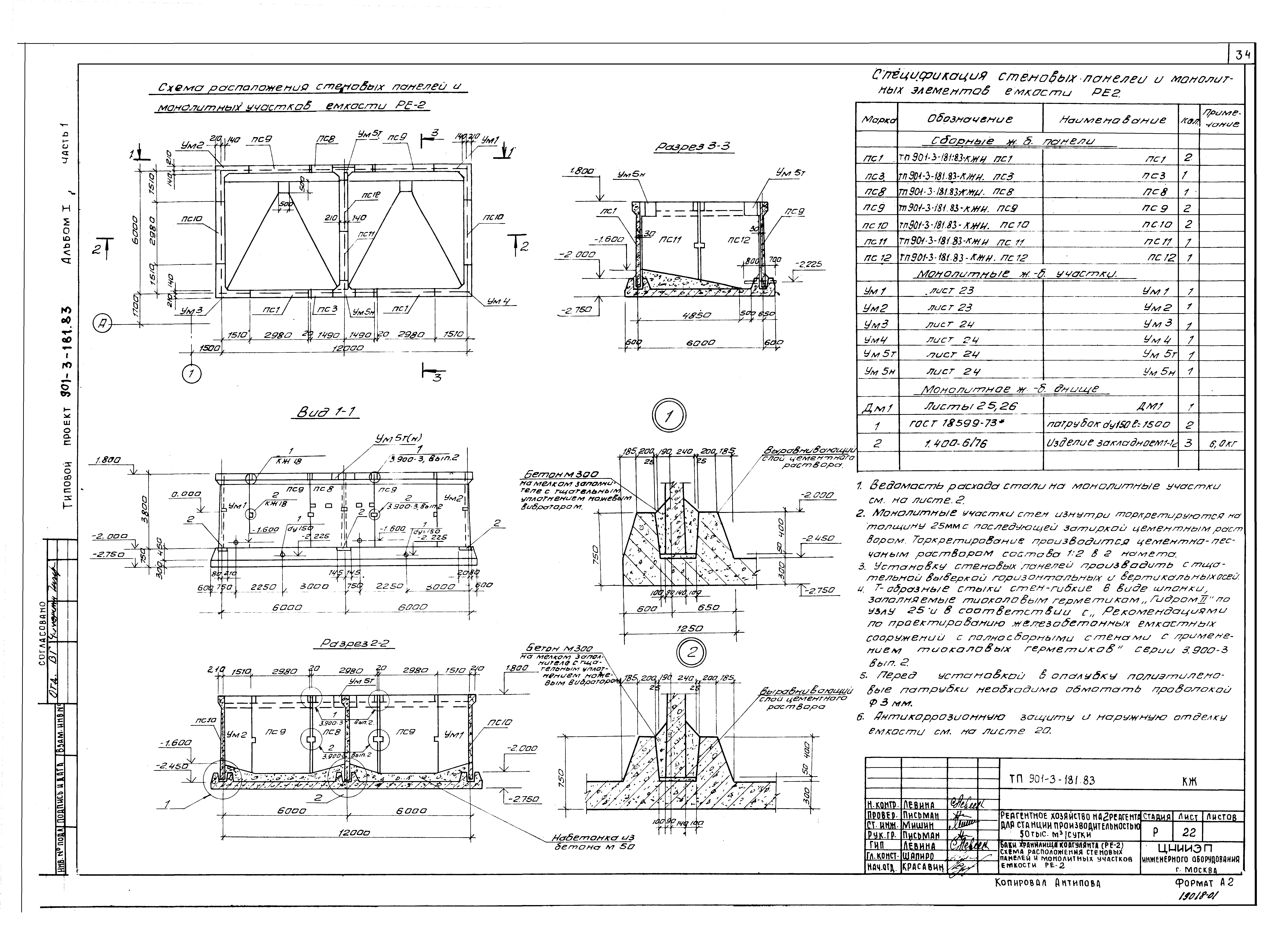 Типовой проект 901-3-181.83