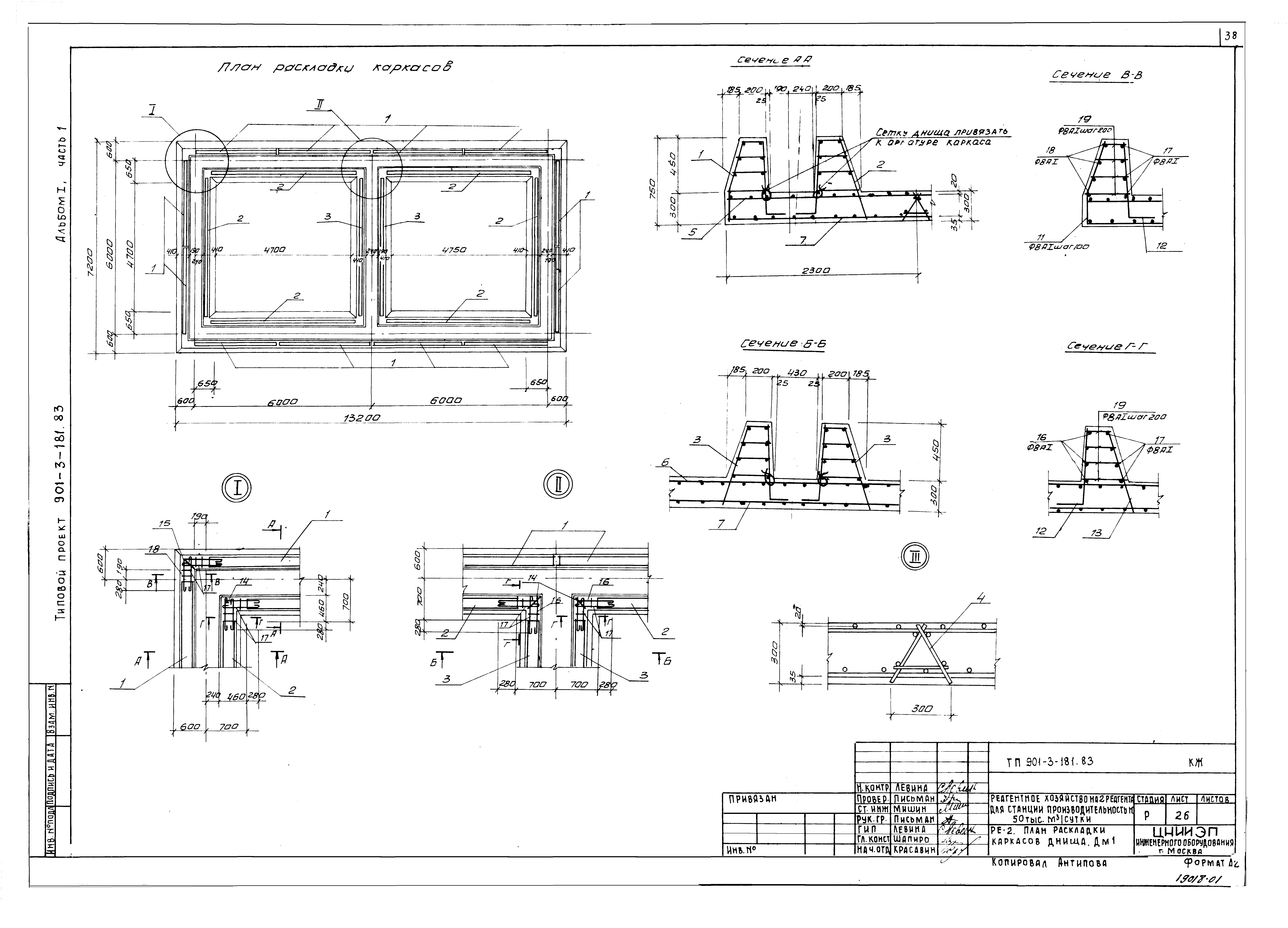 Типовой проект 901-3-181.83