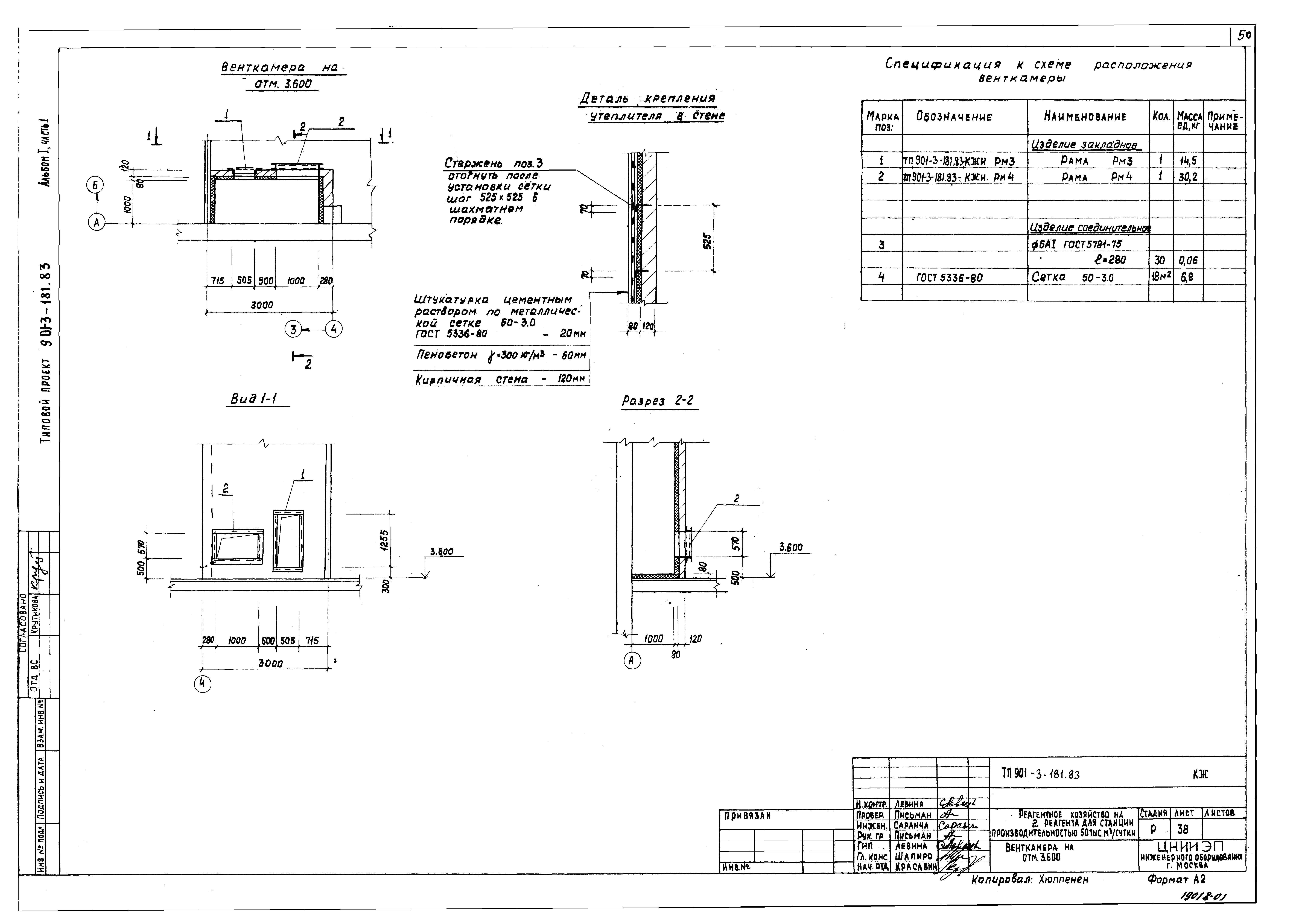 Типовой проект 901-3-181.83