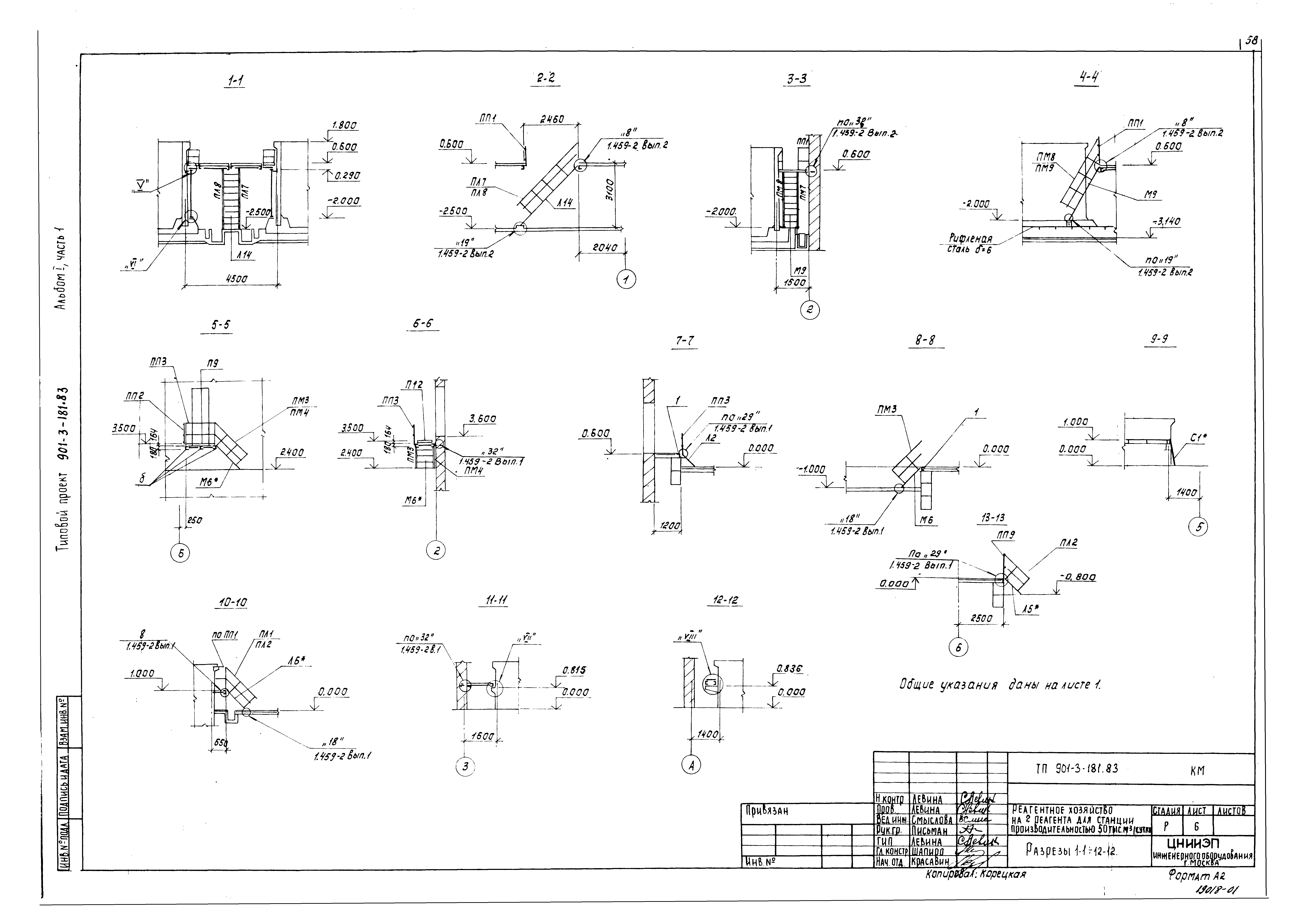 Типовой проект 901-3-181.83
