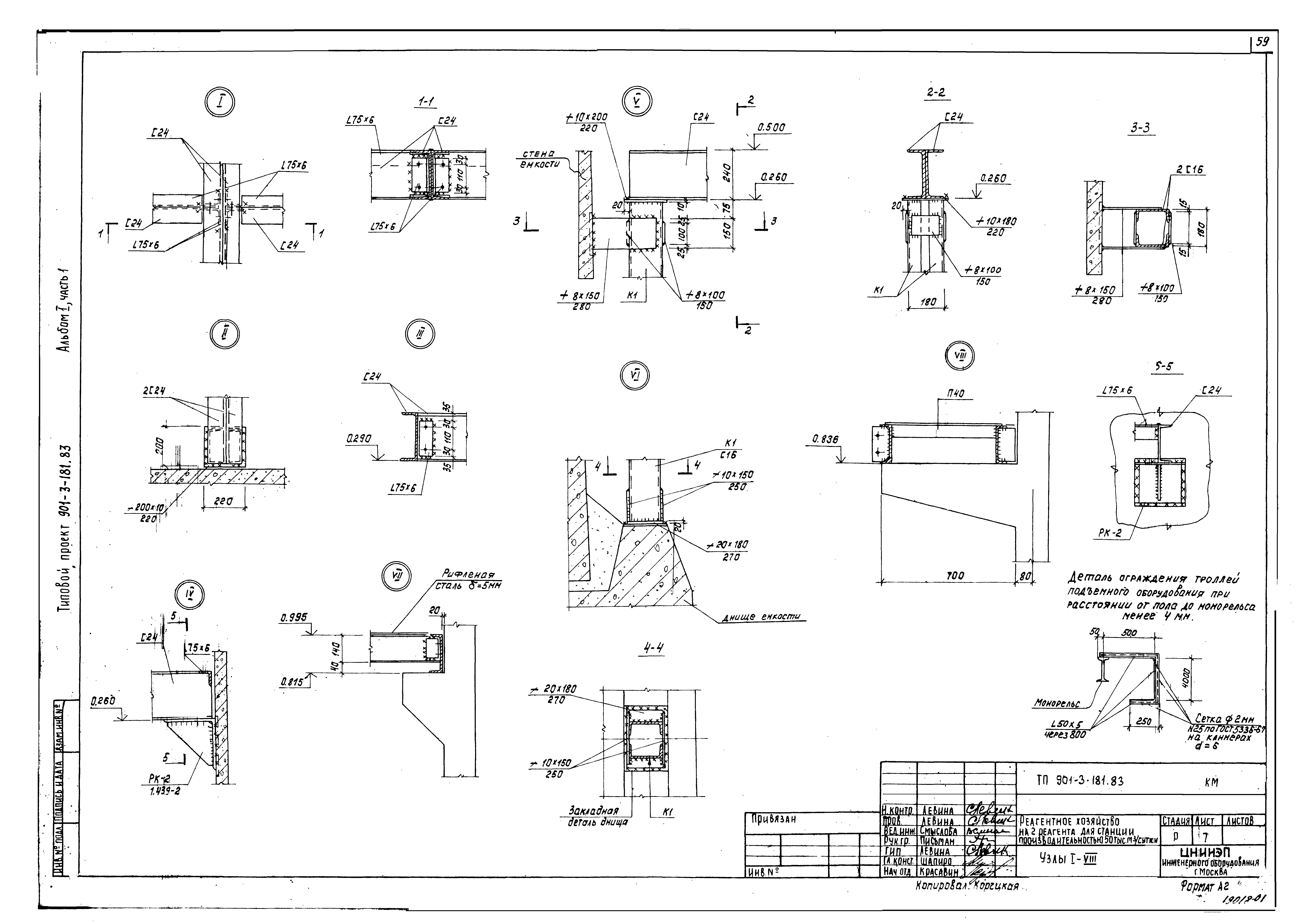 Типовой проект 901-3-181.83