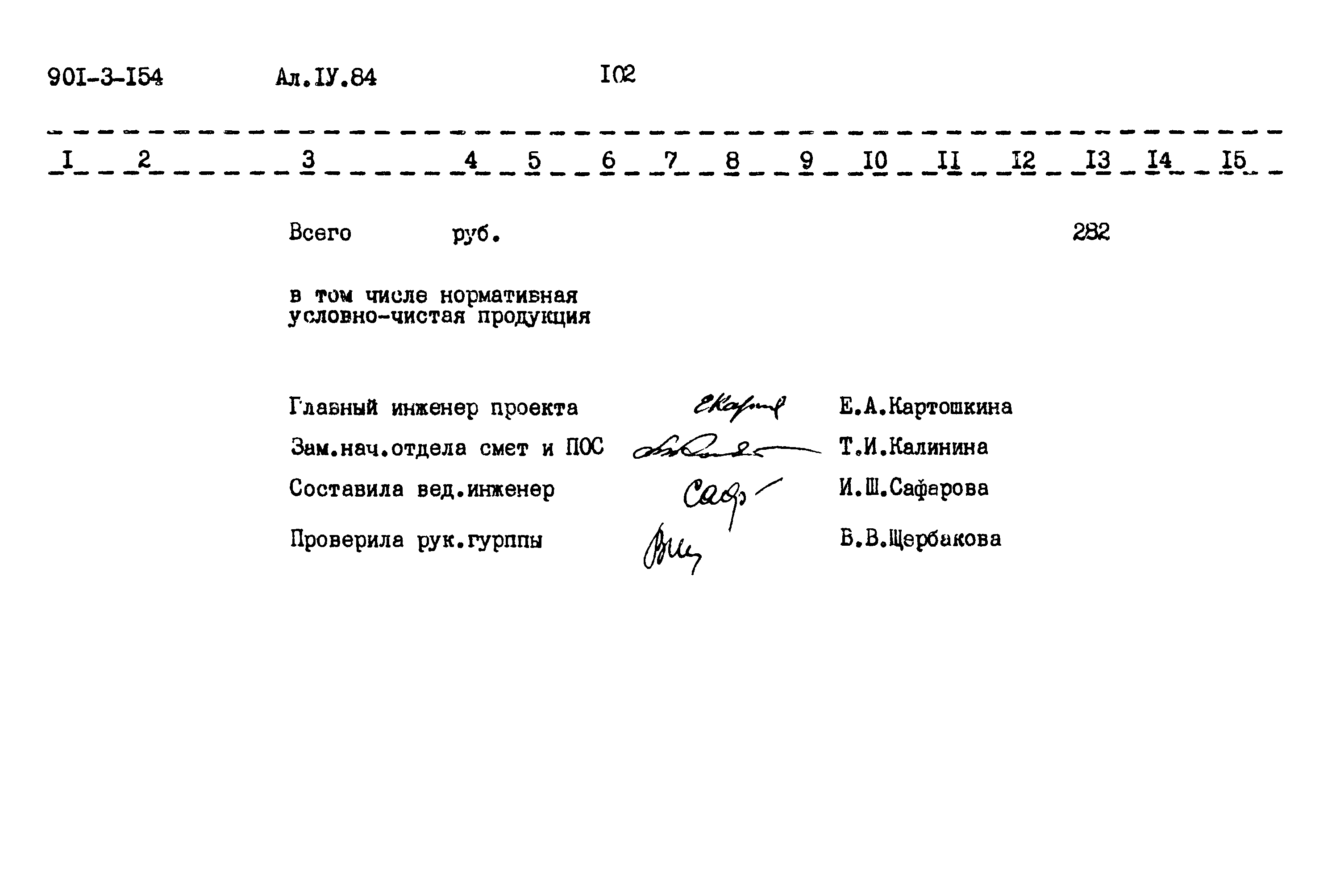 Типовой проект 901-3-154