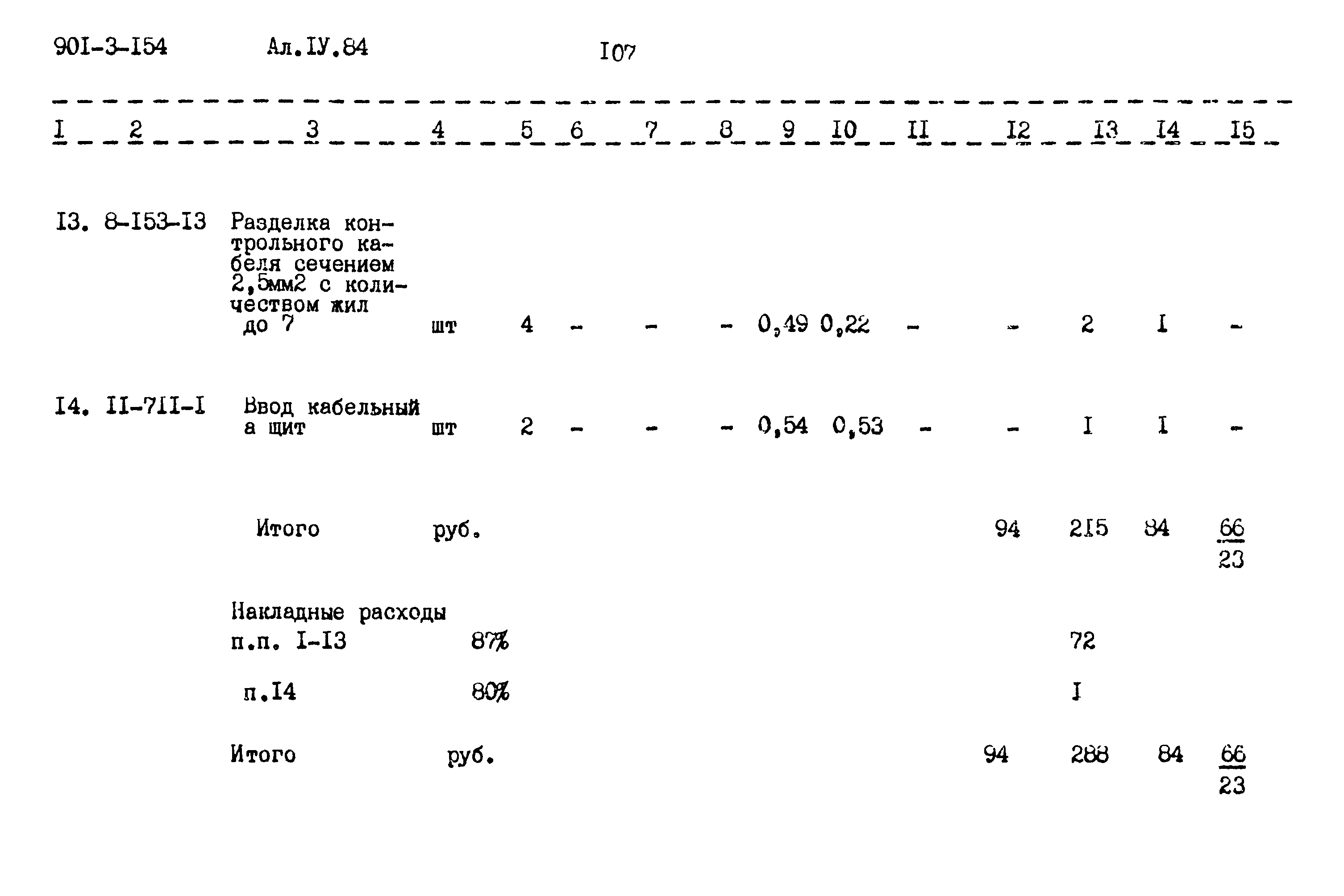 Типовой проект 901-3-154