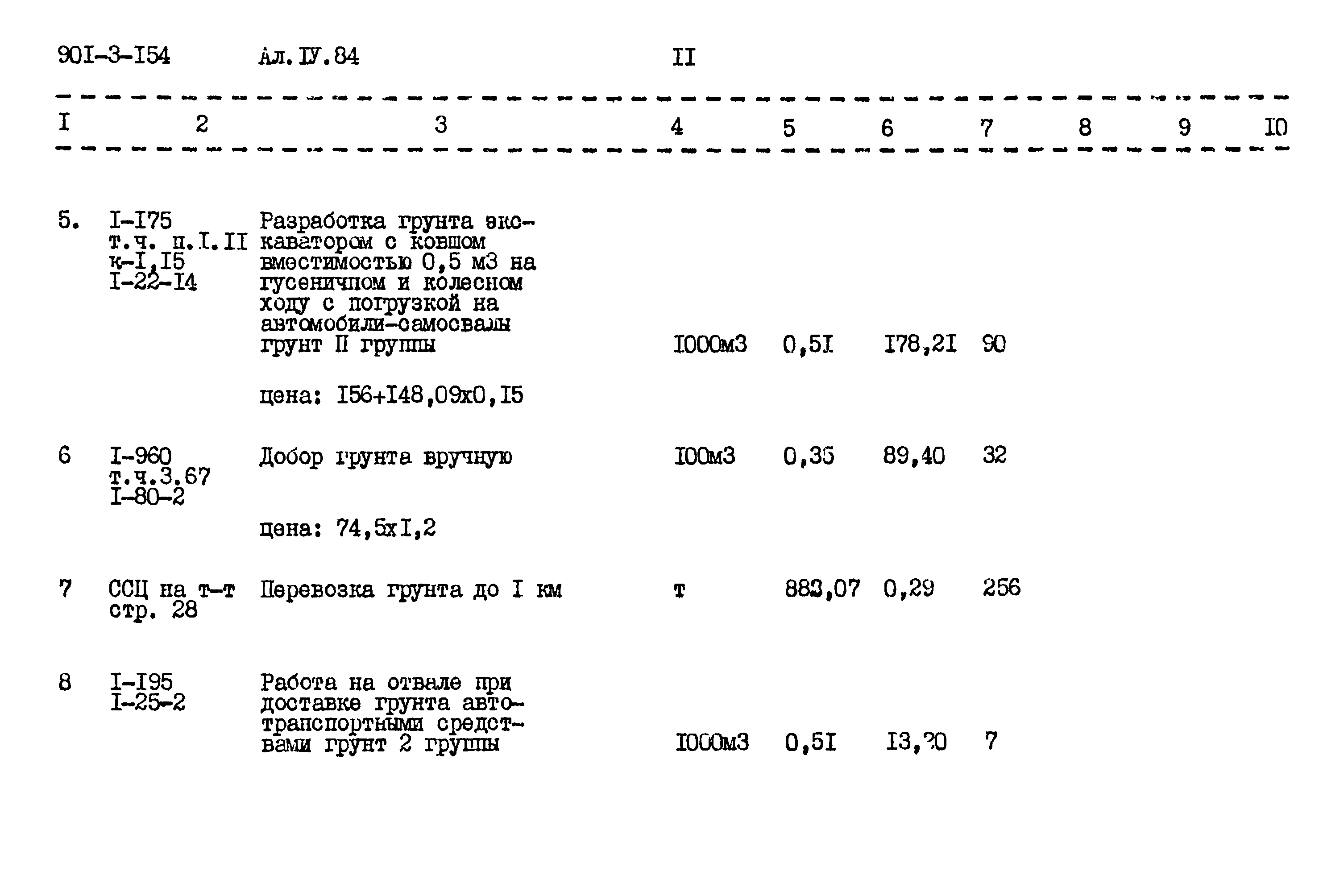 Типовой проект 901-3-154