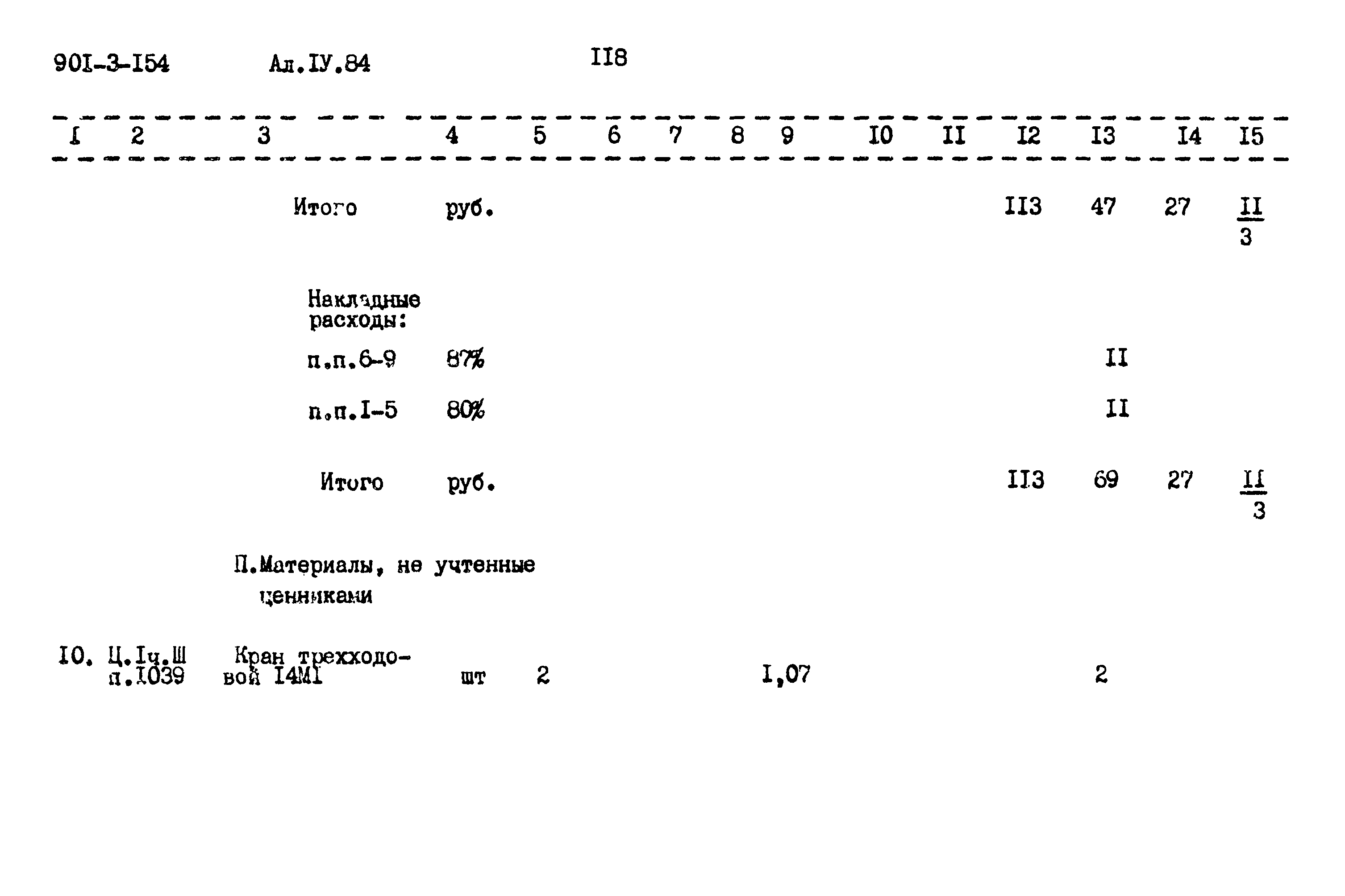 Типовой проект 901-3-154