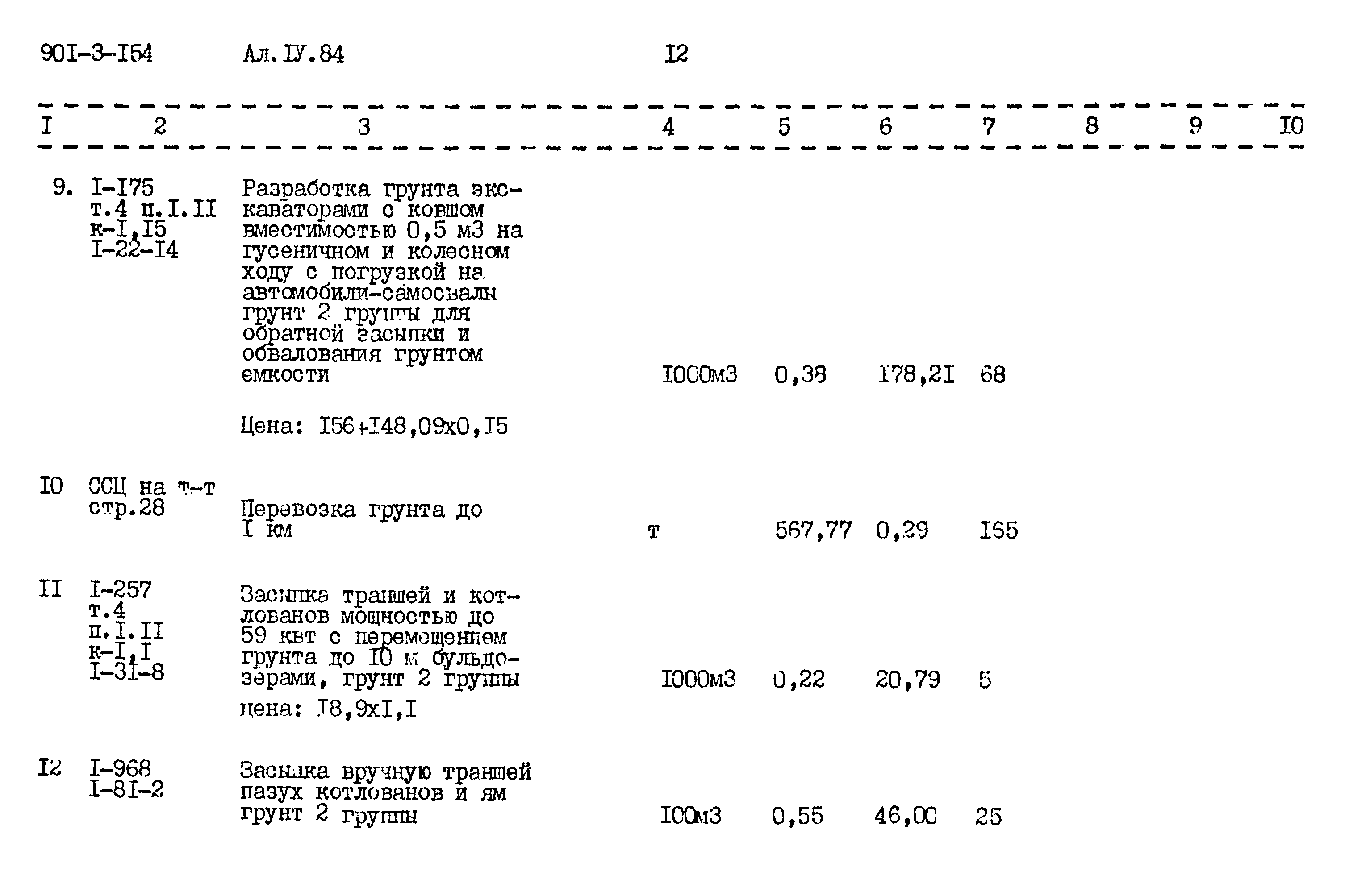 Типовой проект 901-3-154