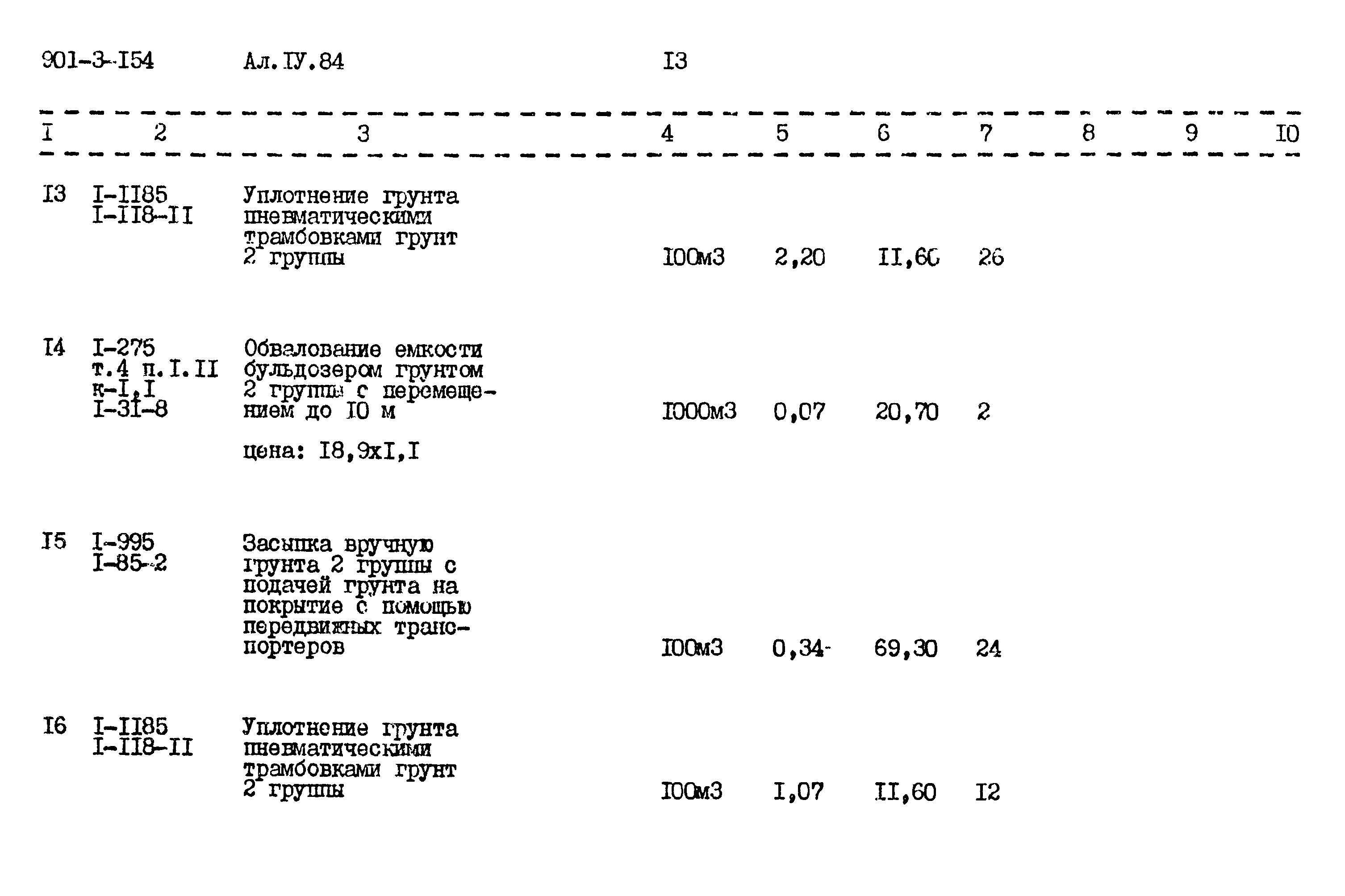 Типовой проект 901-3-154