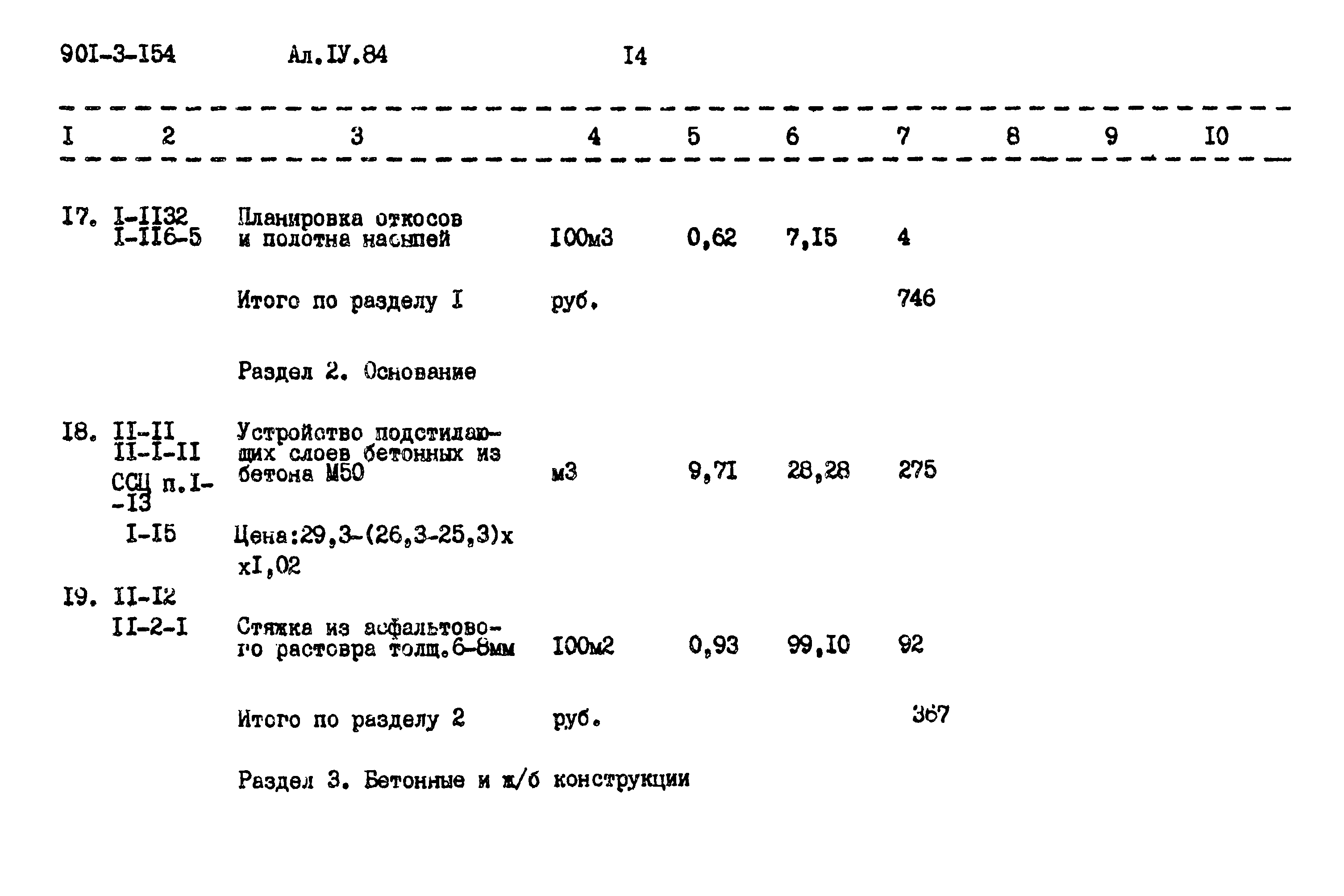 Типовой проект 901-3-154