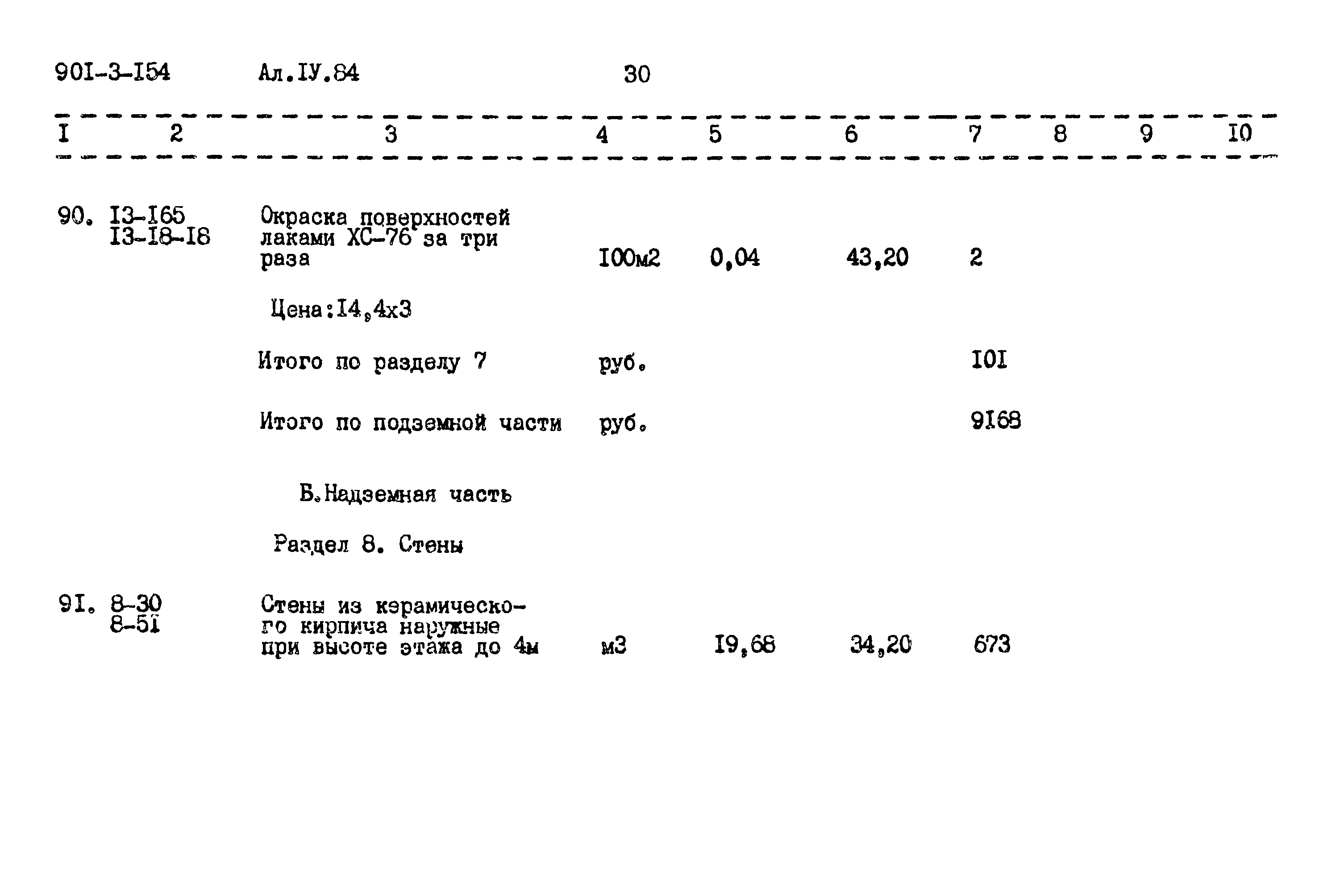 Типовой проект 901-3-154