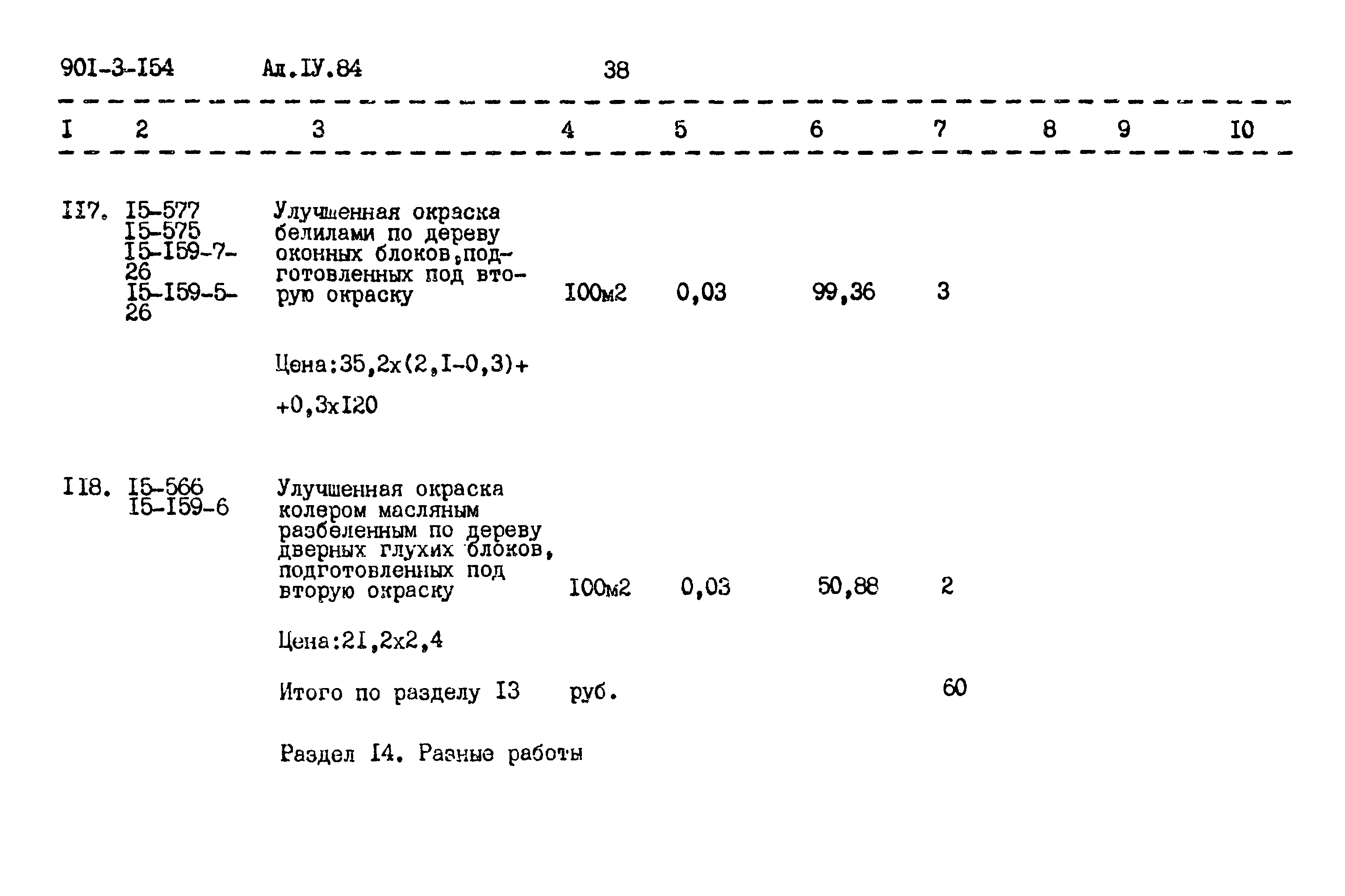 Типовой проект 901-3-154