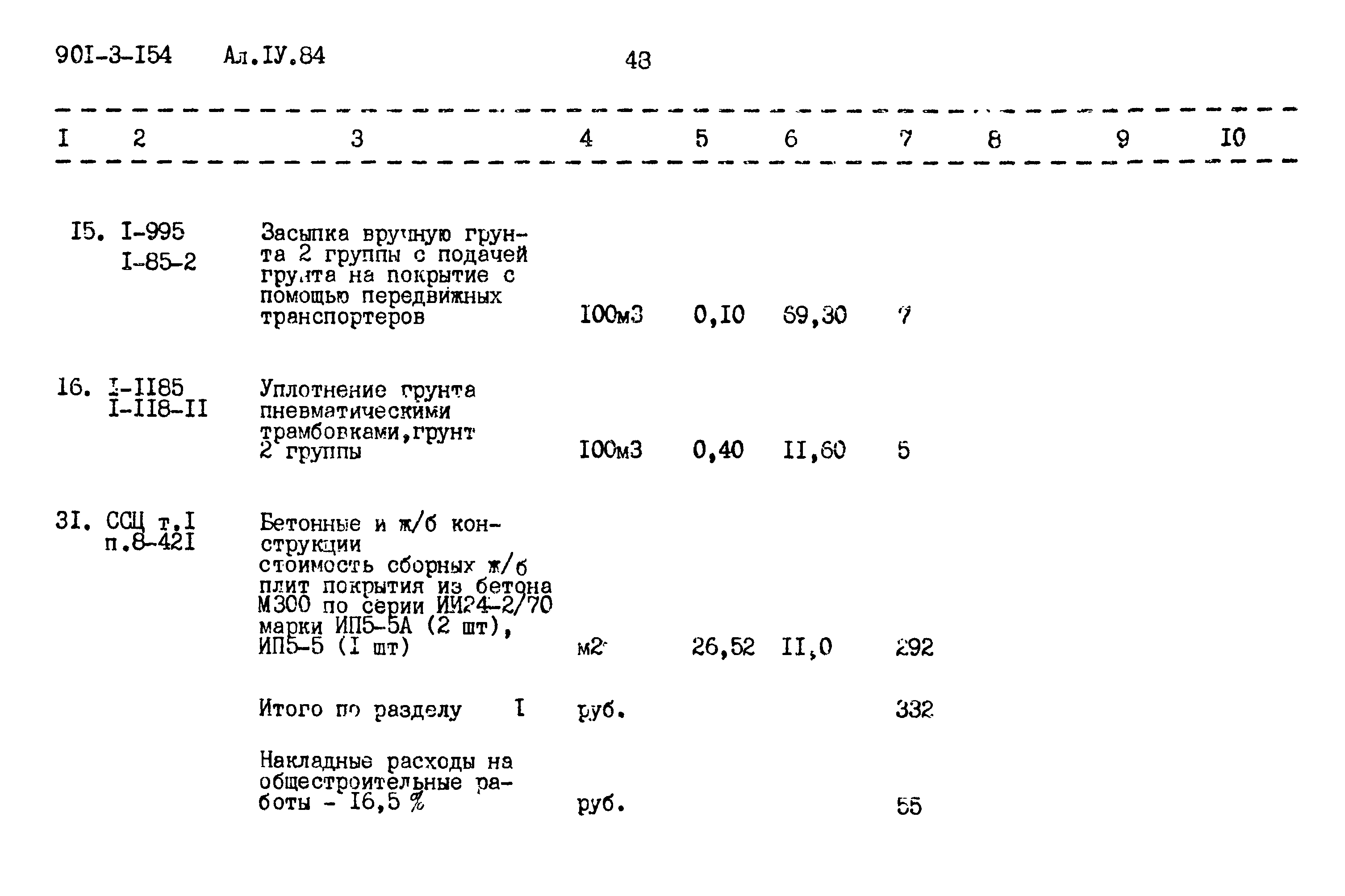 Типовой проект 901-3-154