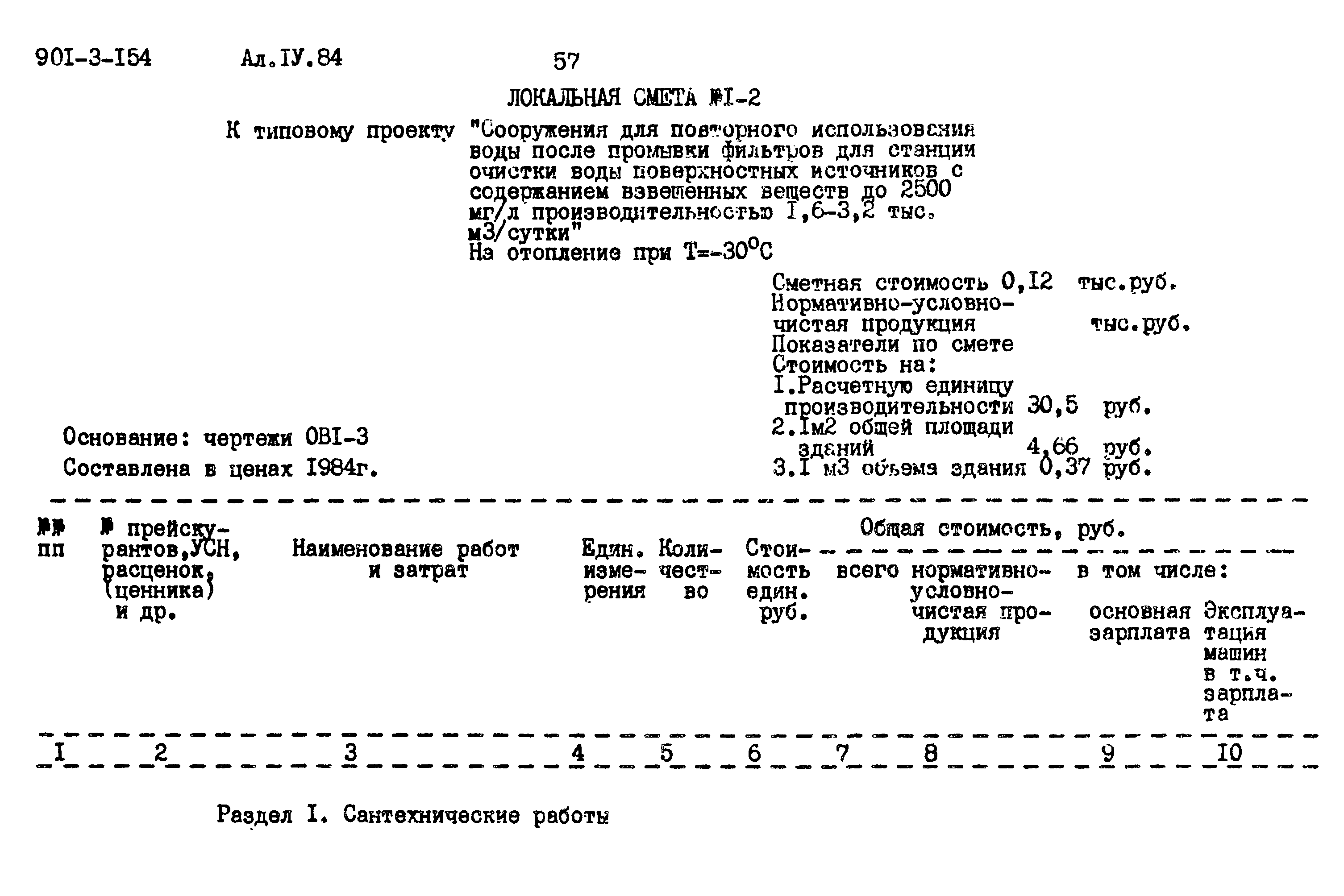 Типовой проект 901-3-154