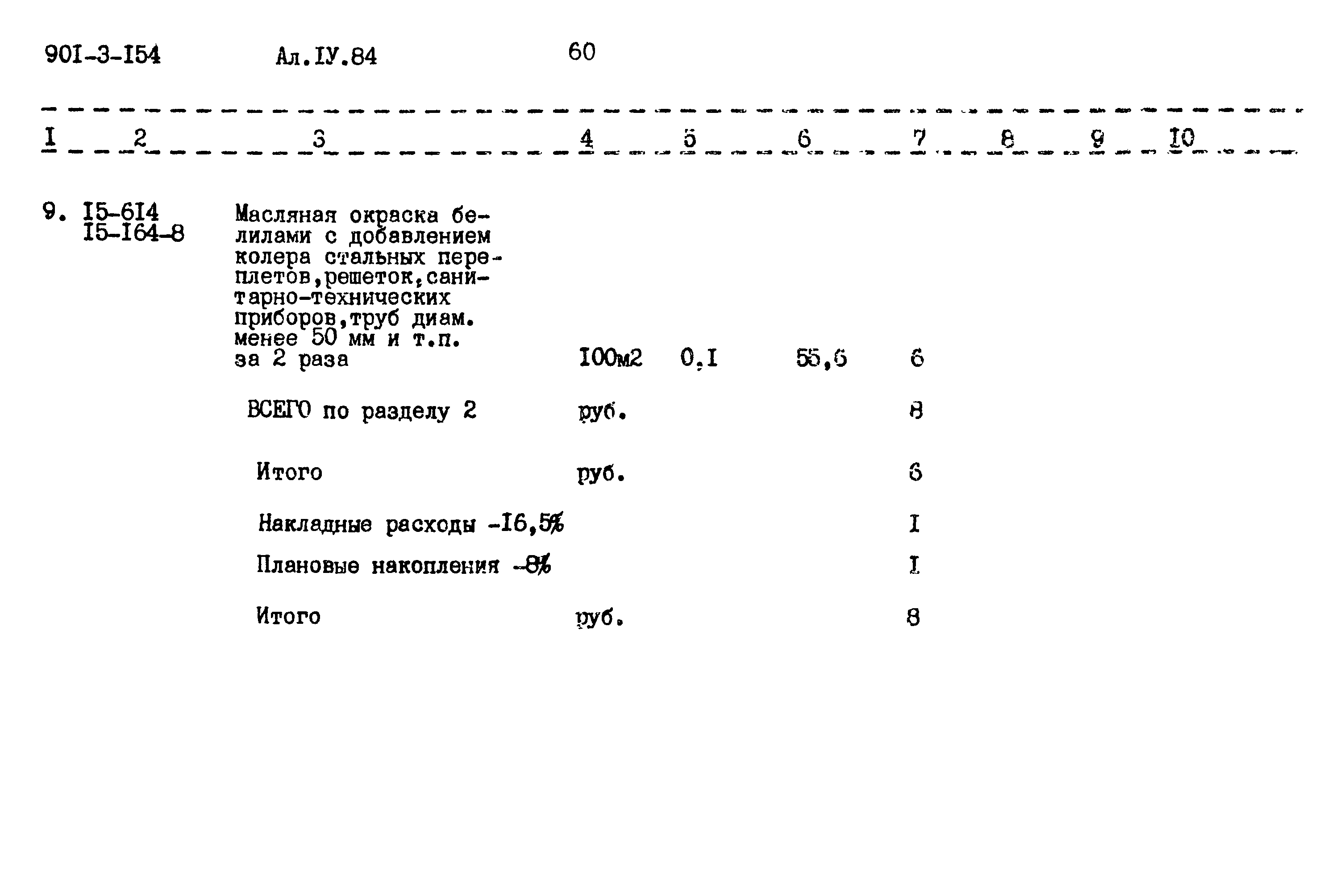 Типовой проект 901-3-154