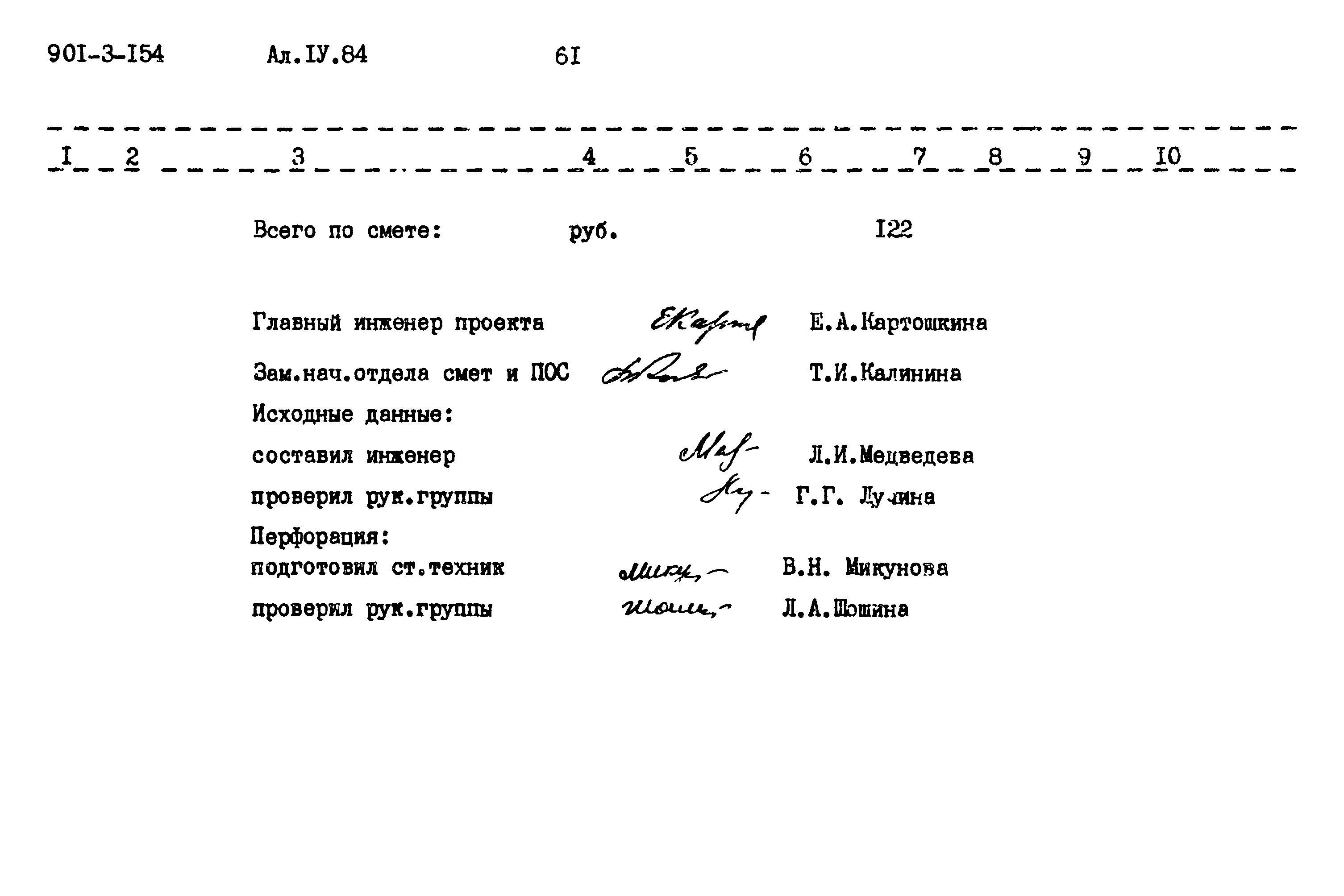 Типовой проект 901-3-154