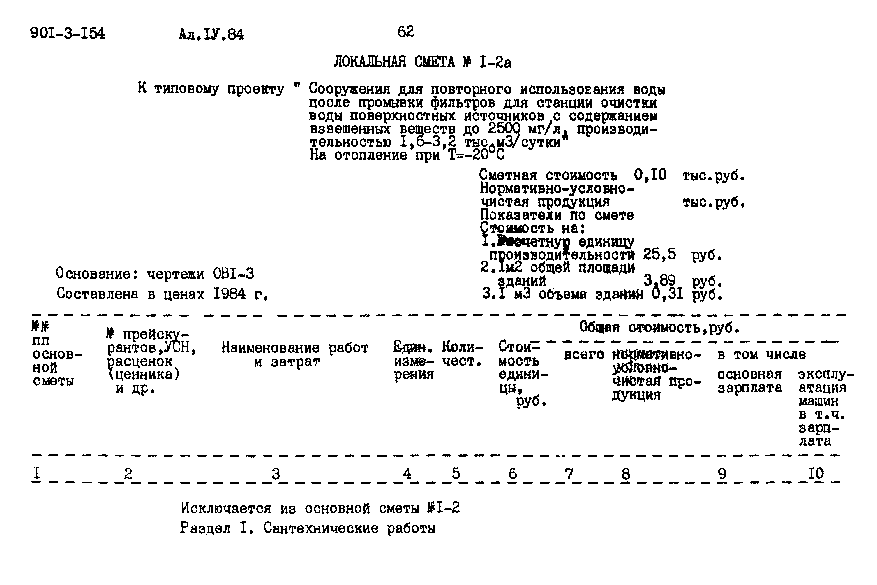 Типовой проект 901-3-154