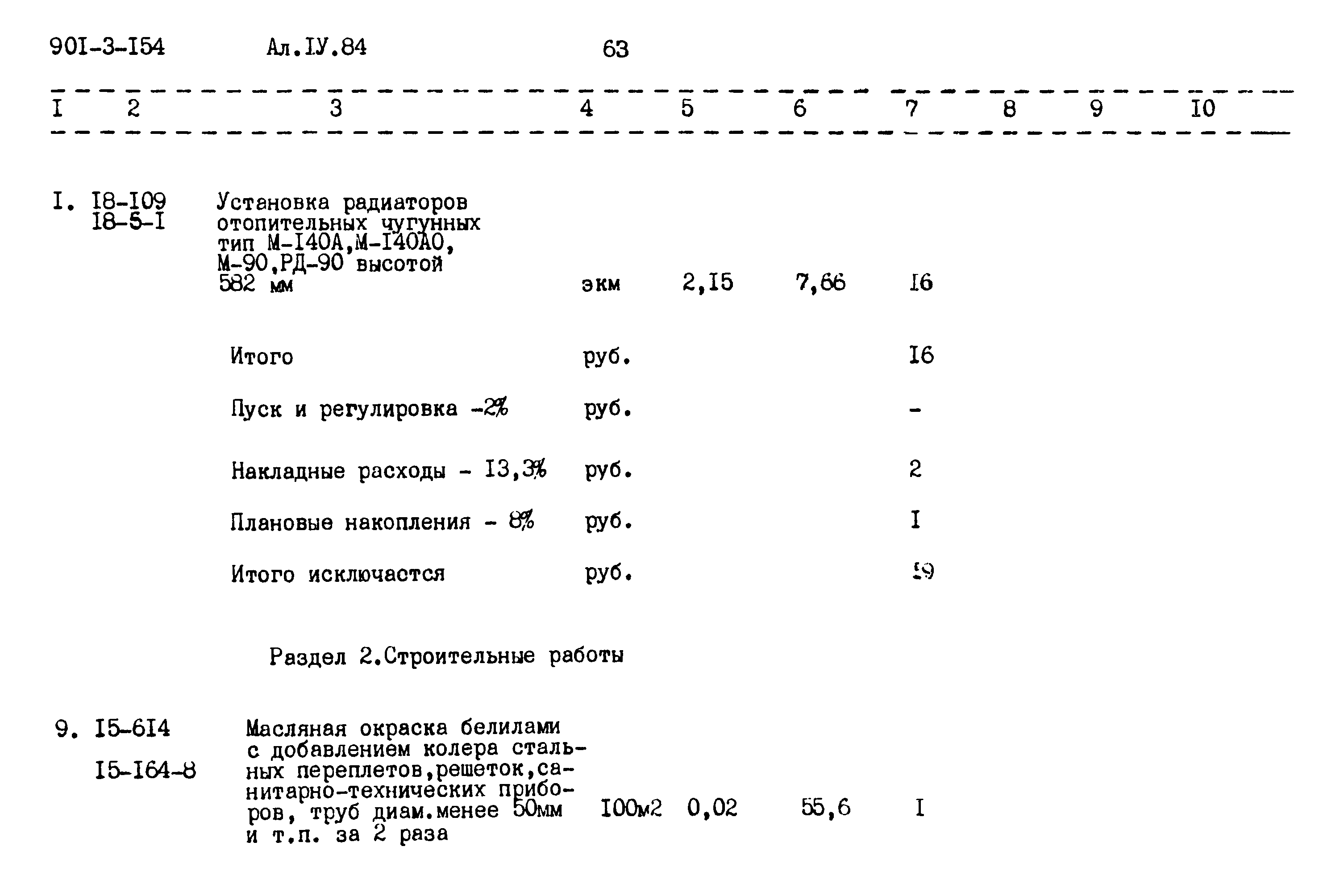 Типовой проект 901-3-154