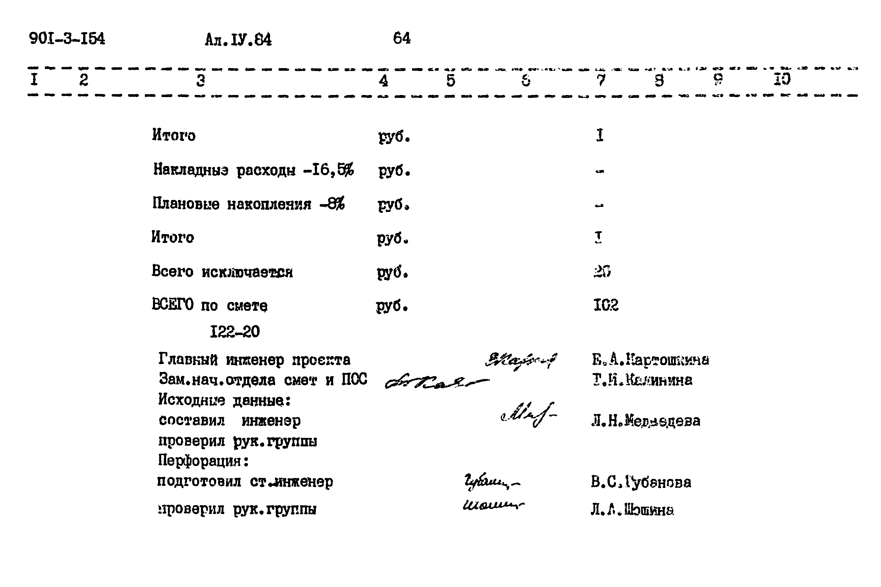 Типовой проект 901-3-154