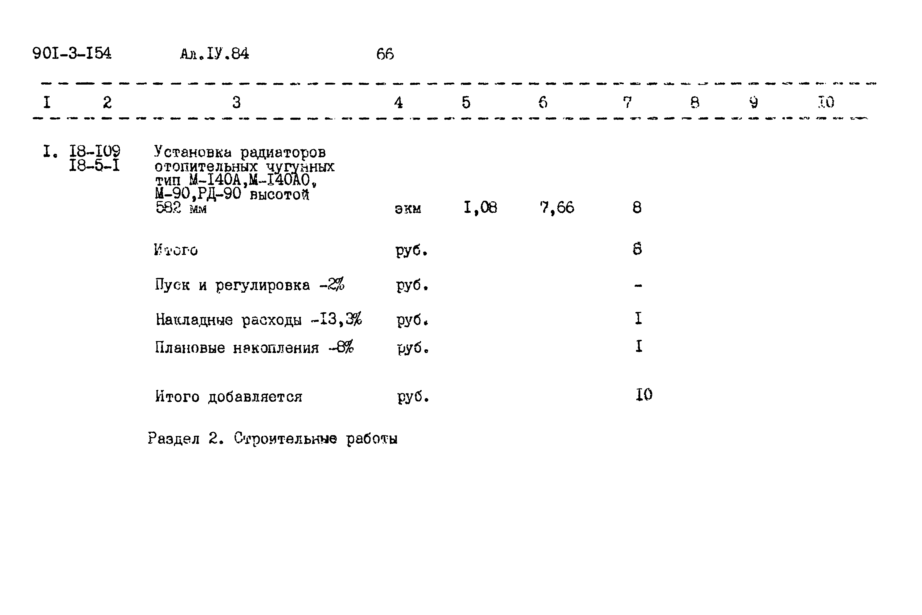 Типовой проект 901-3-154