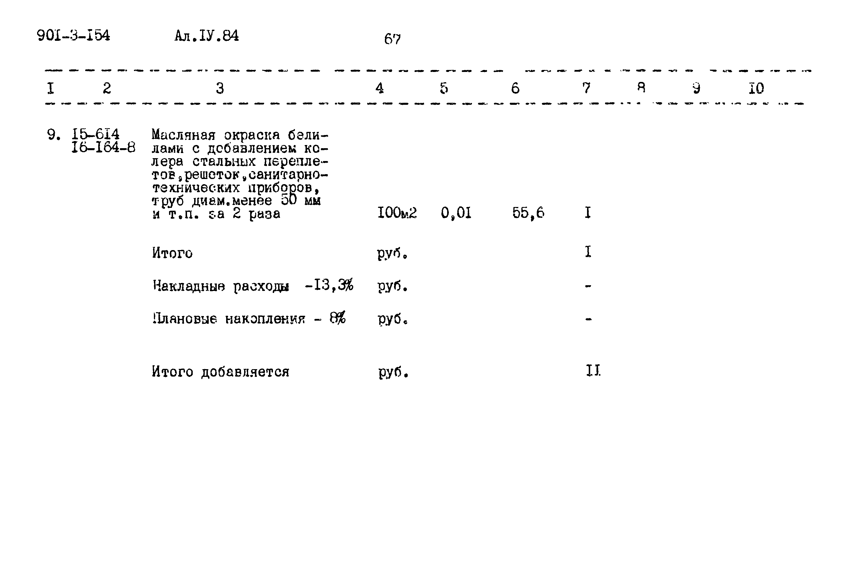 Типовой проект 901-3-154