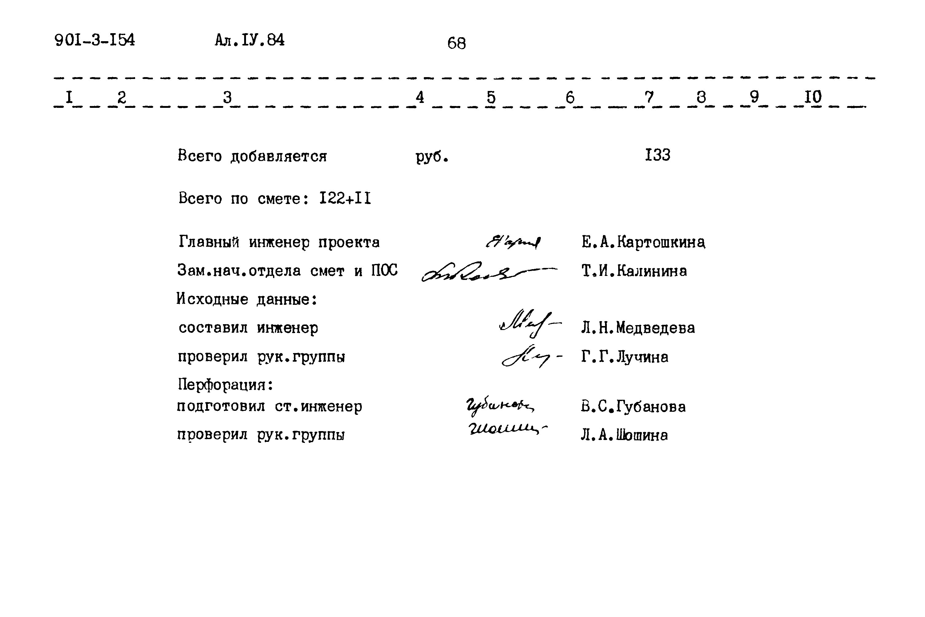 Типовой проект 901-3-154