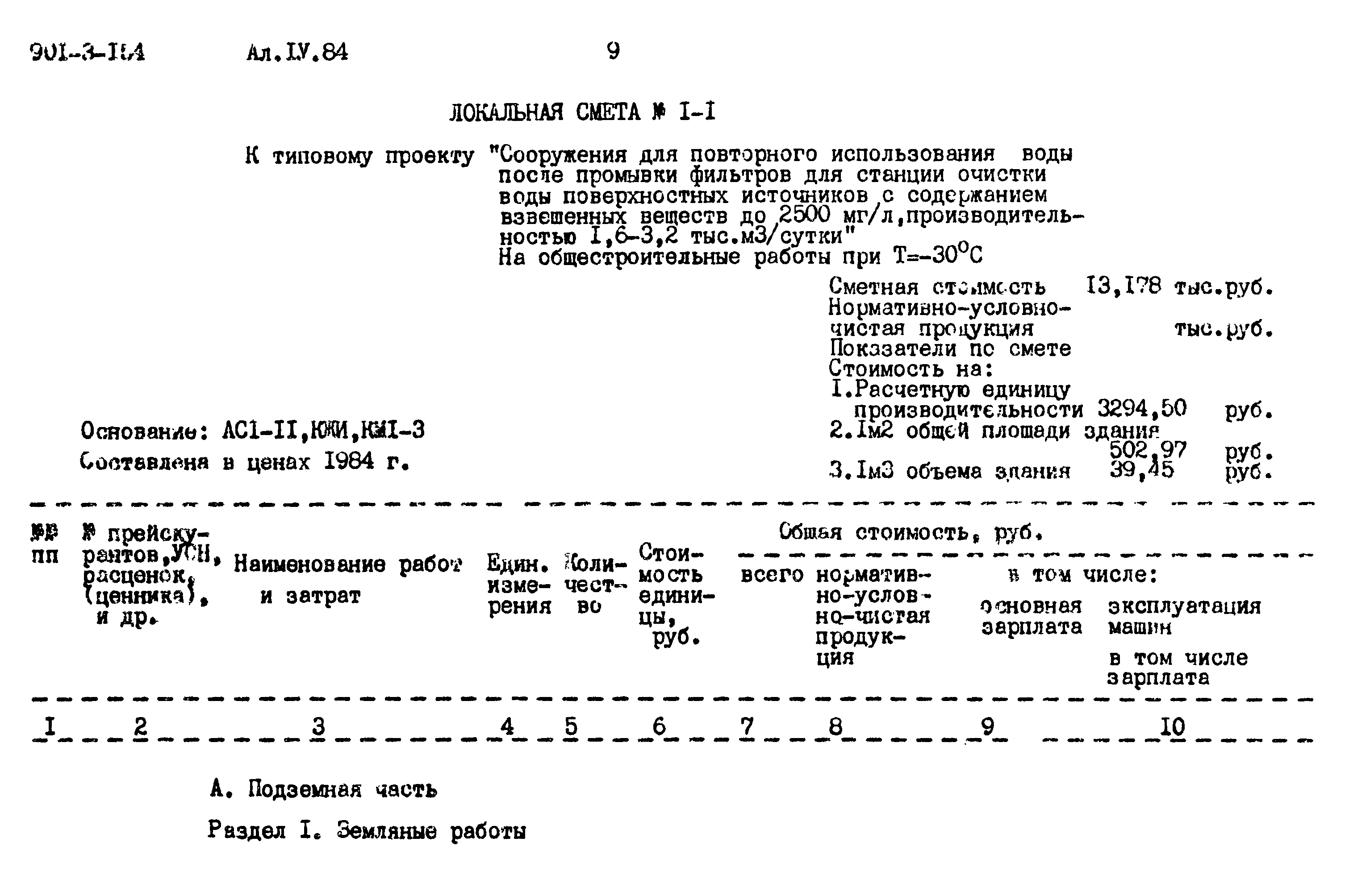 Типовой проект 901-3-154