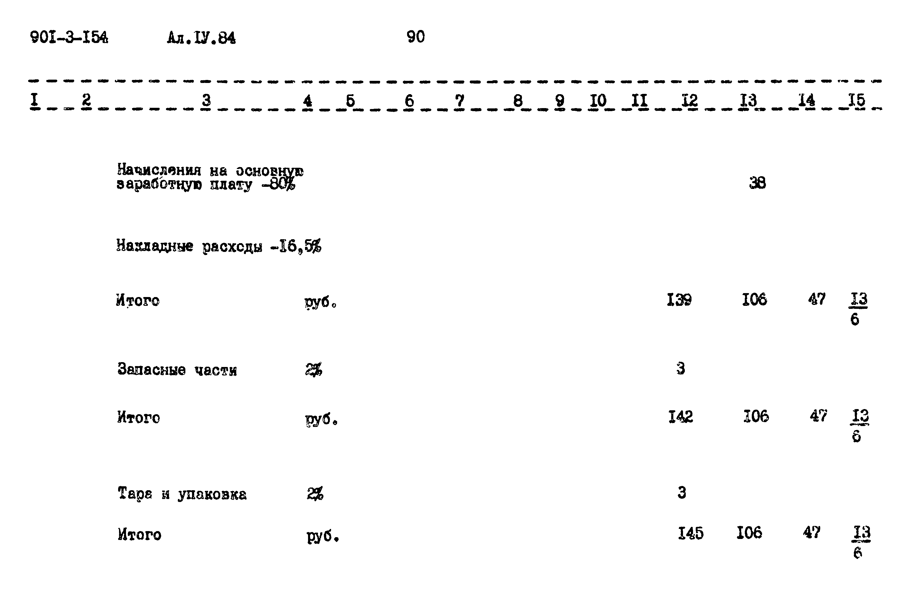 Типовой проект 901-3-154