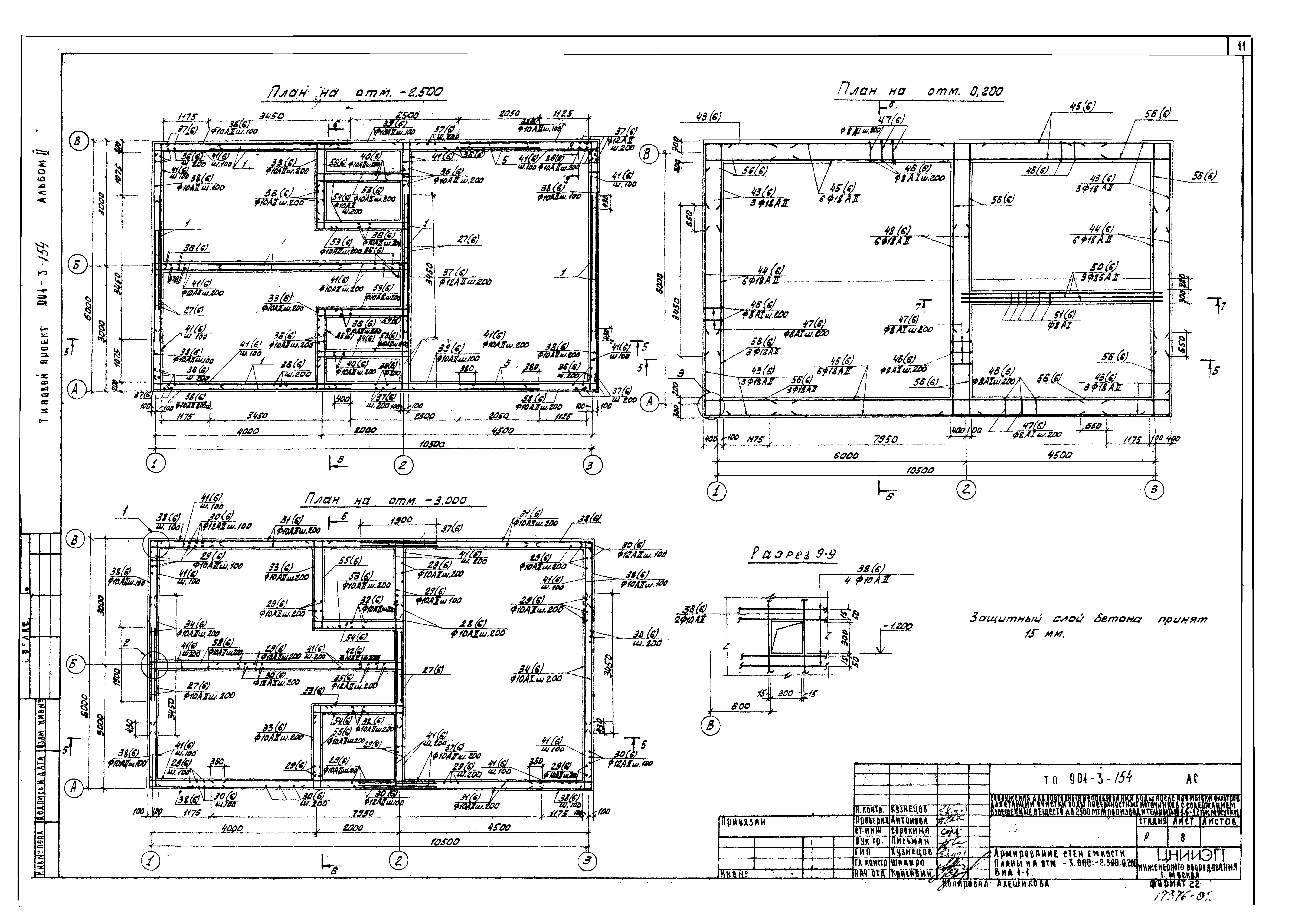 Типовой проект 901-3-154
