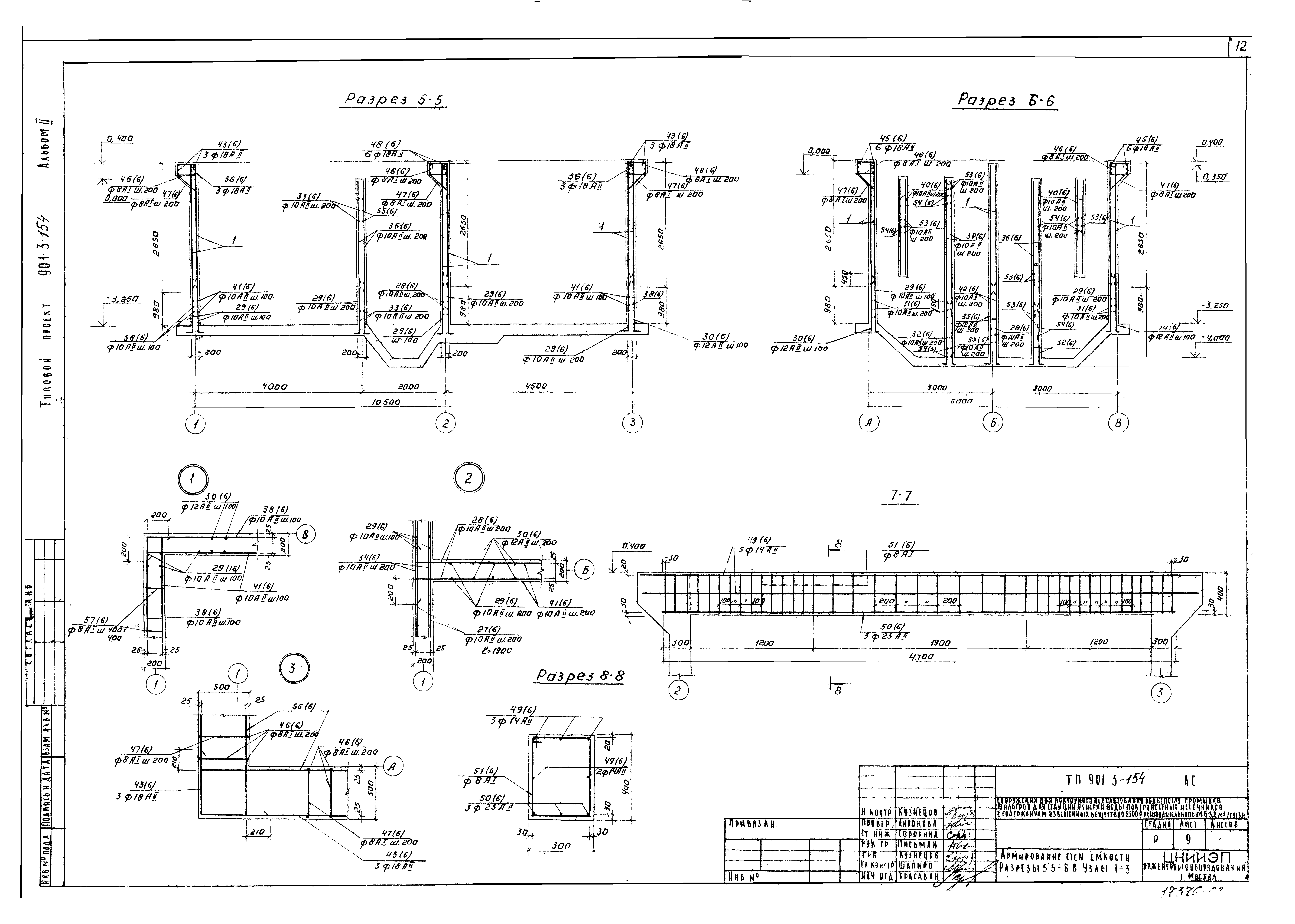 Типовой проект 901-3-154