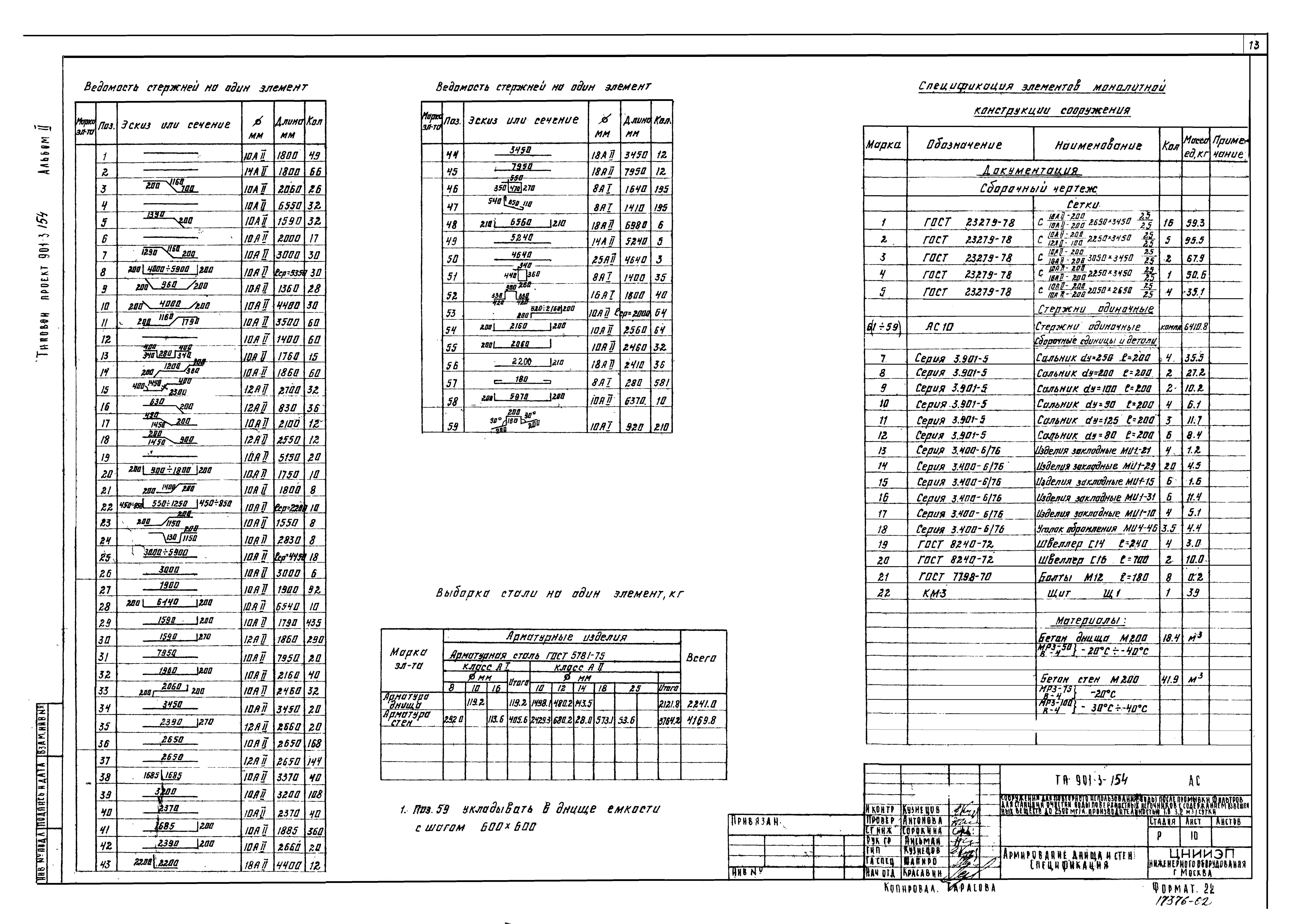 Типовой проект 901-3-154
