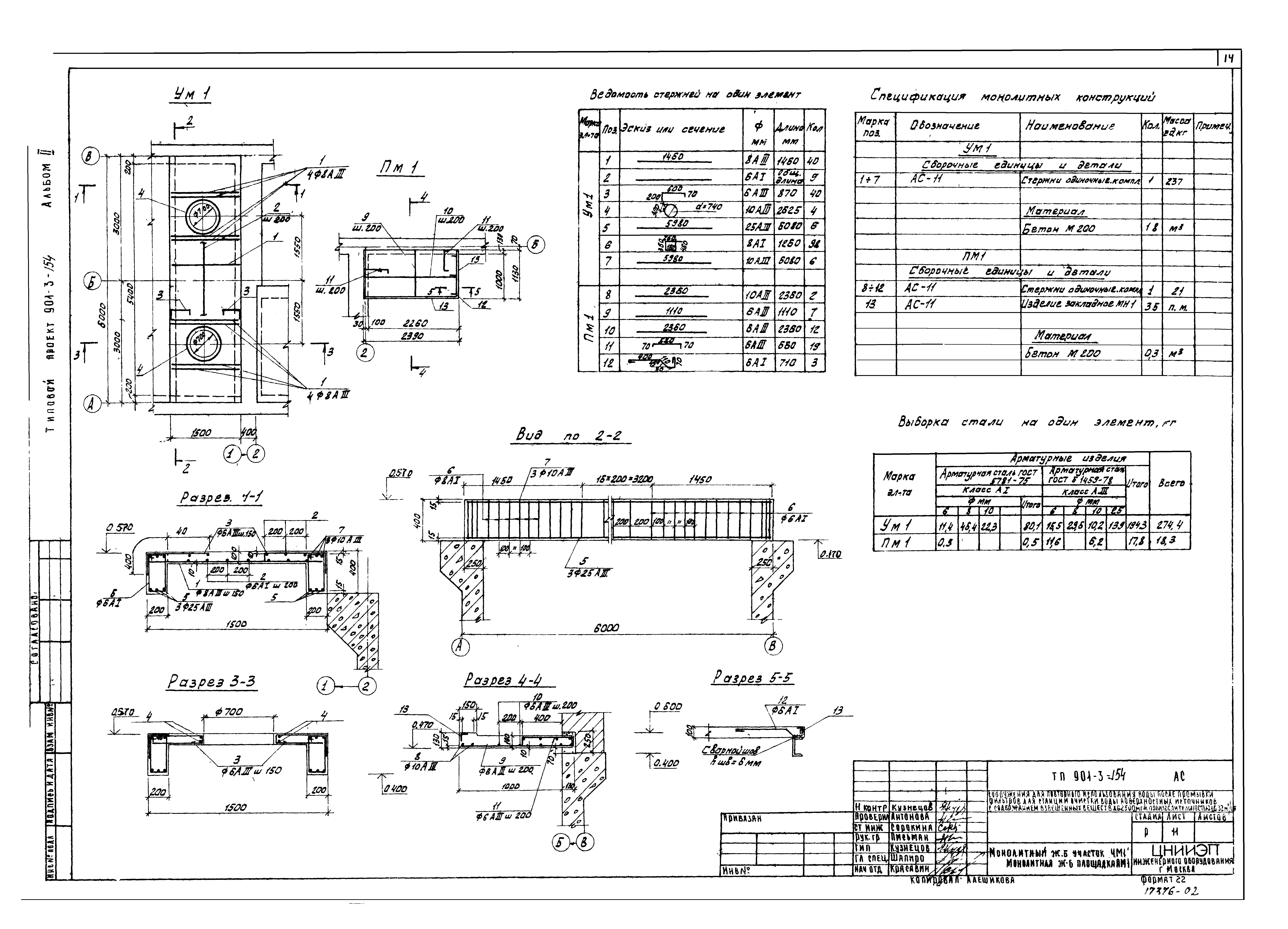 Типовой проект 901-3-154