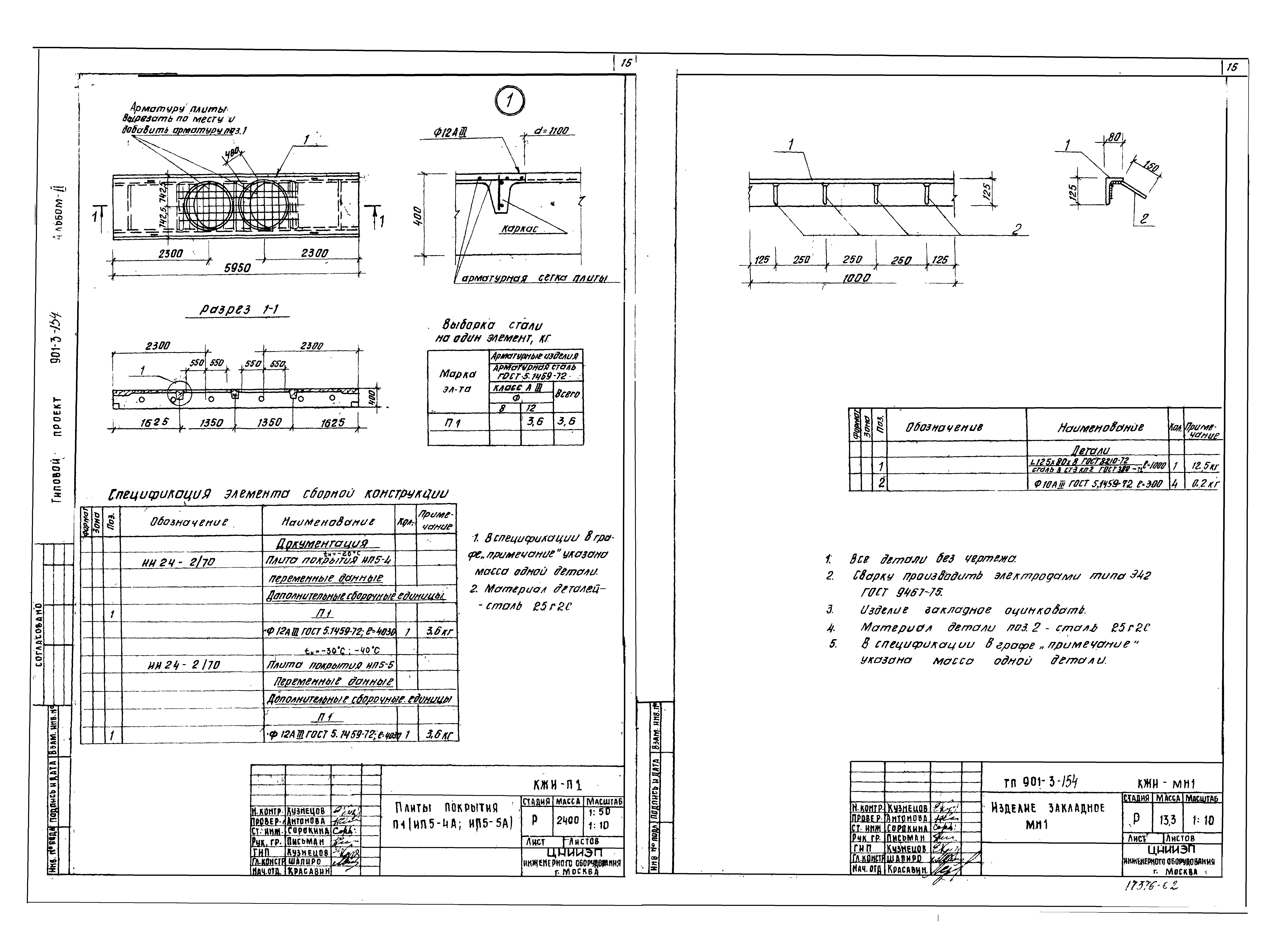 Типовой проект 901-3-154
