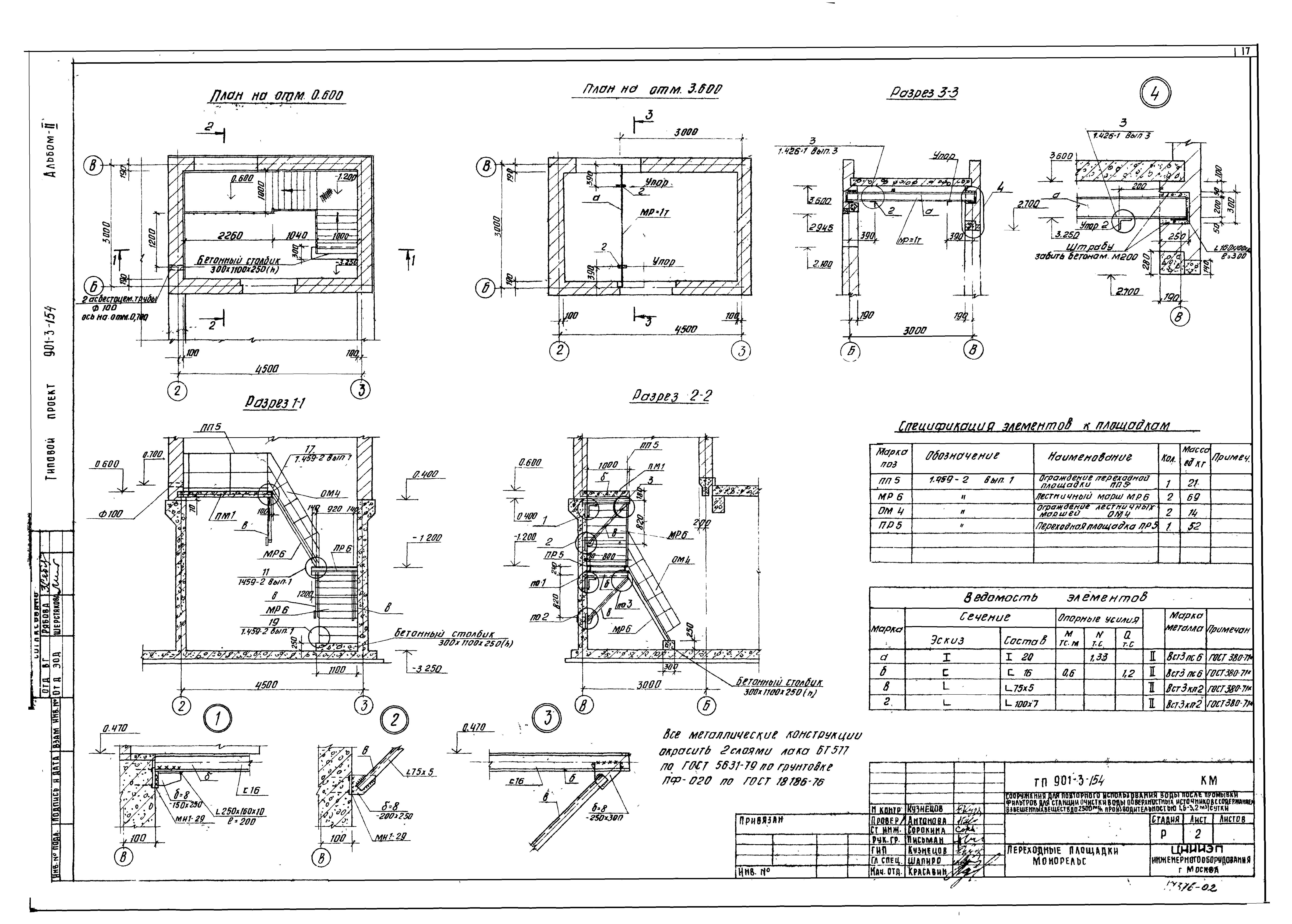 Типовой проект 901-3-154
