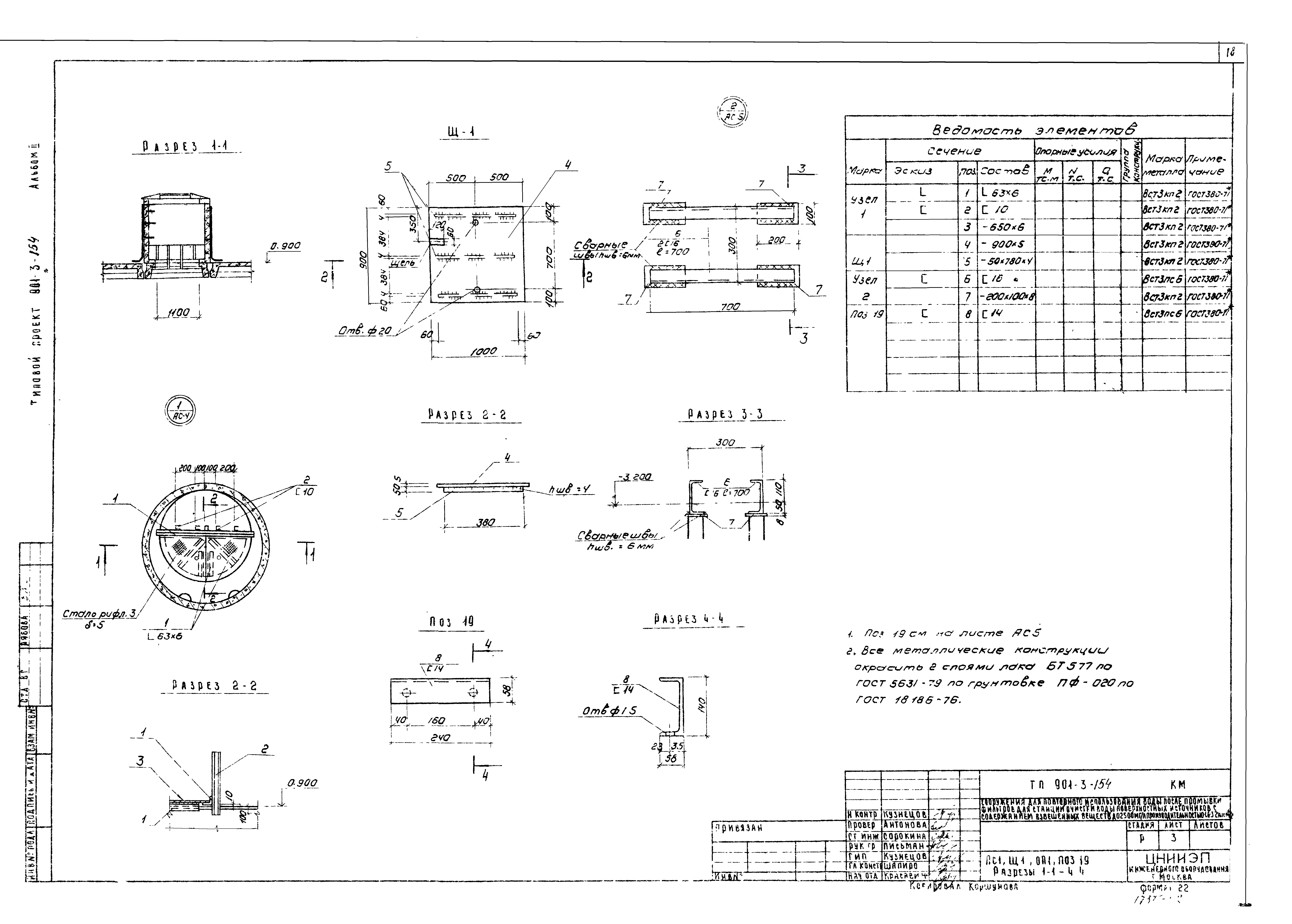 Типовой проект 901-3-154