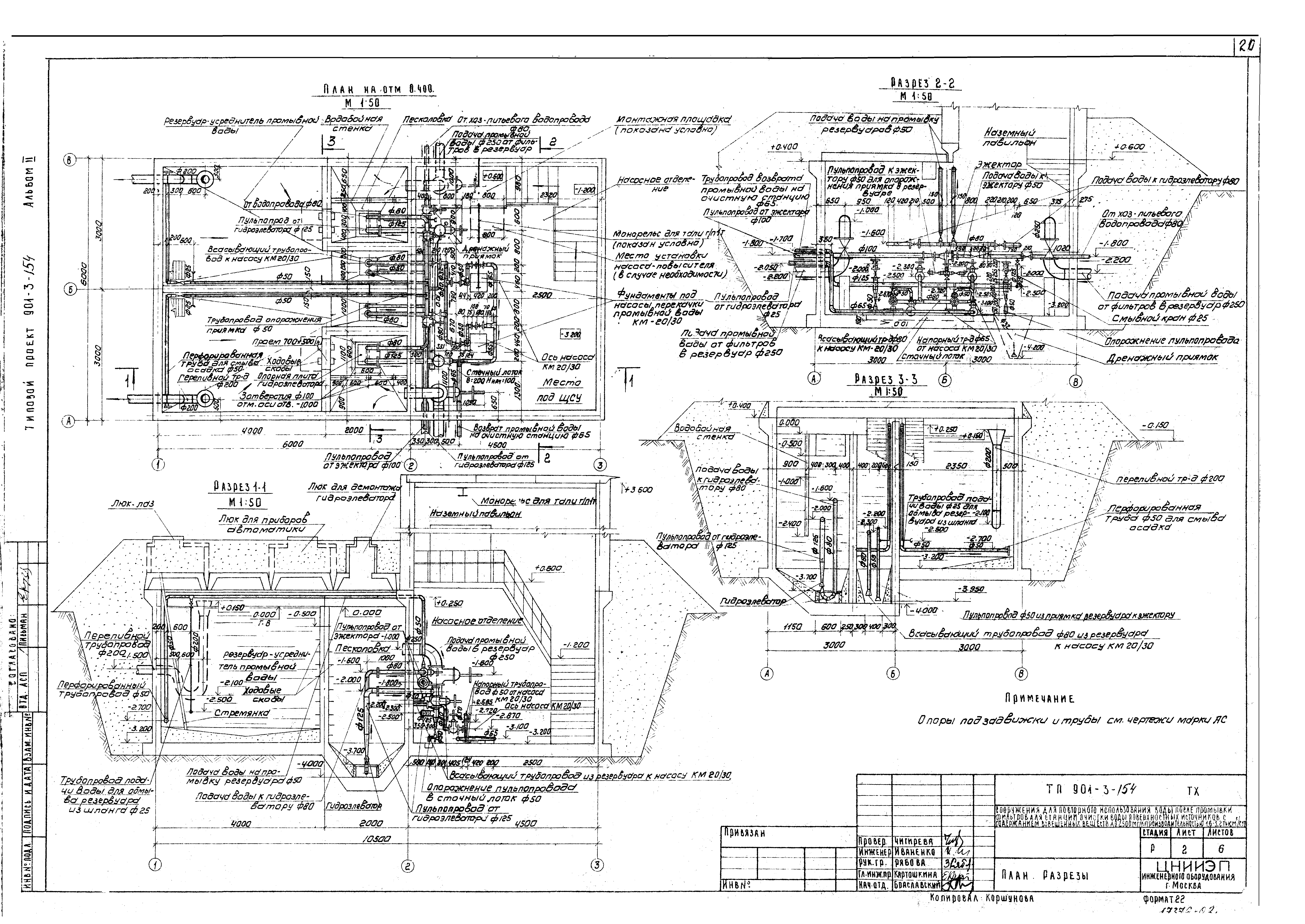 Типовой проект 901-3-154