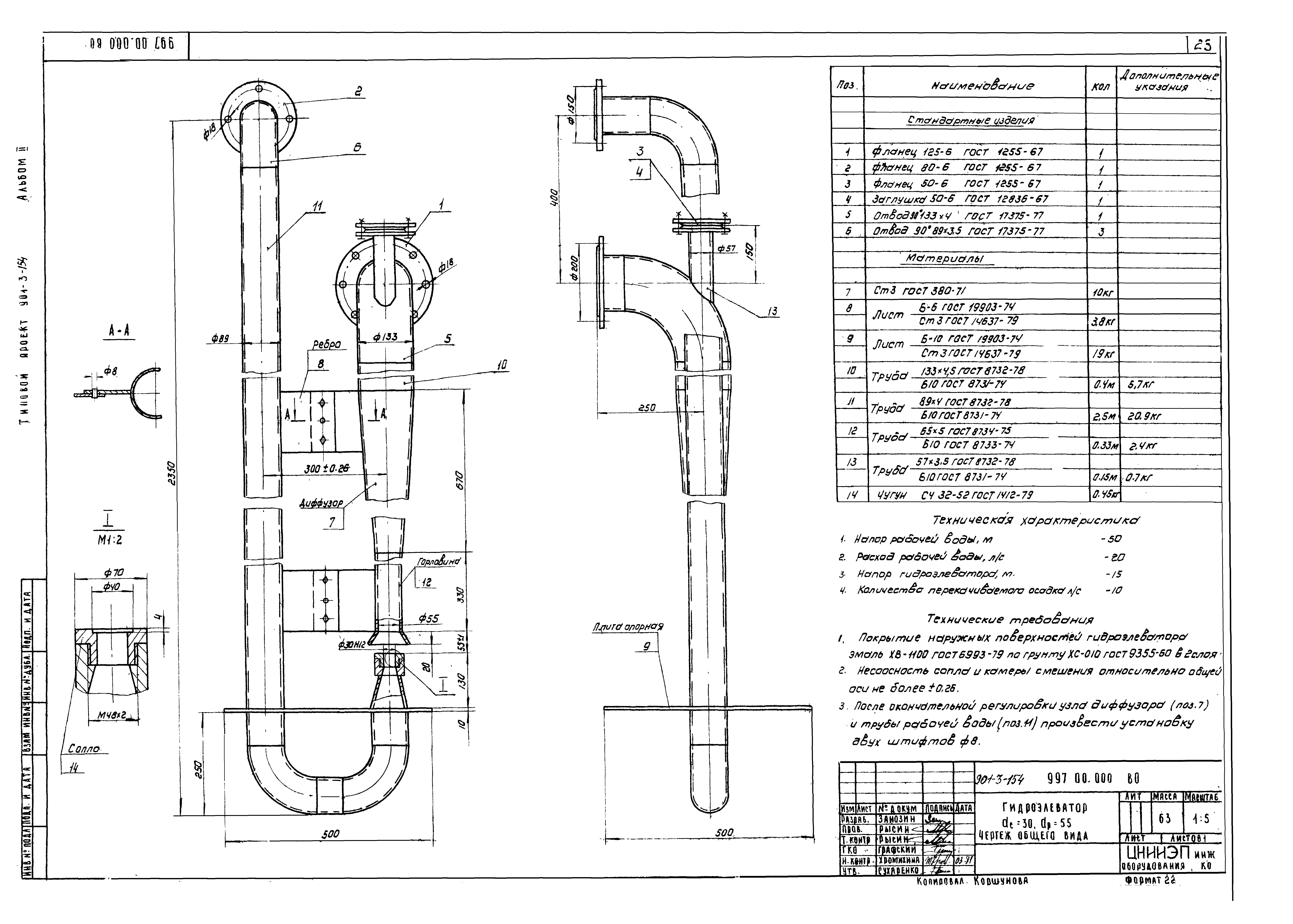 Типовой проект 901-3-154