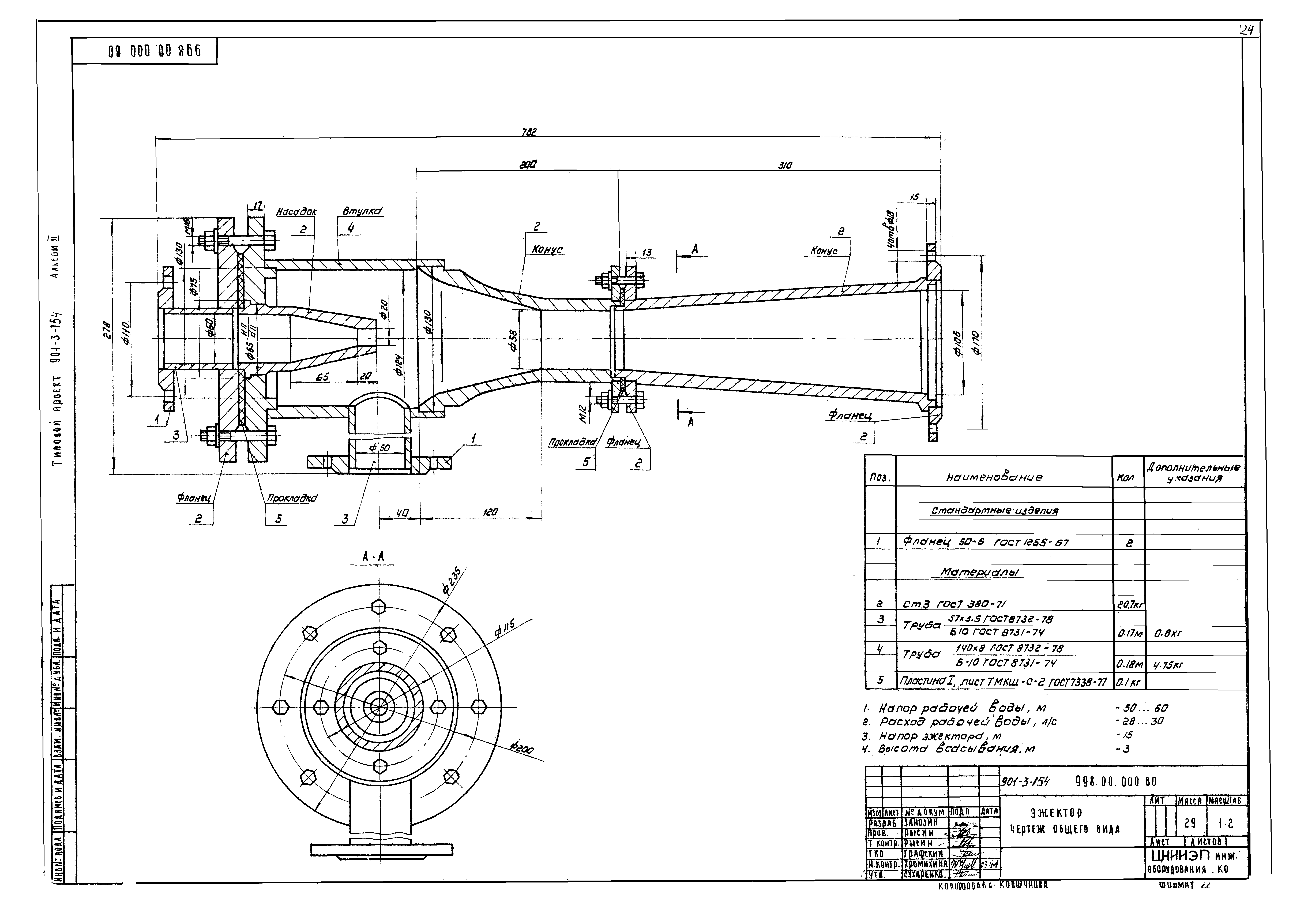 Типовой проект 901-3-154